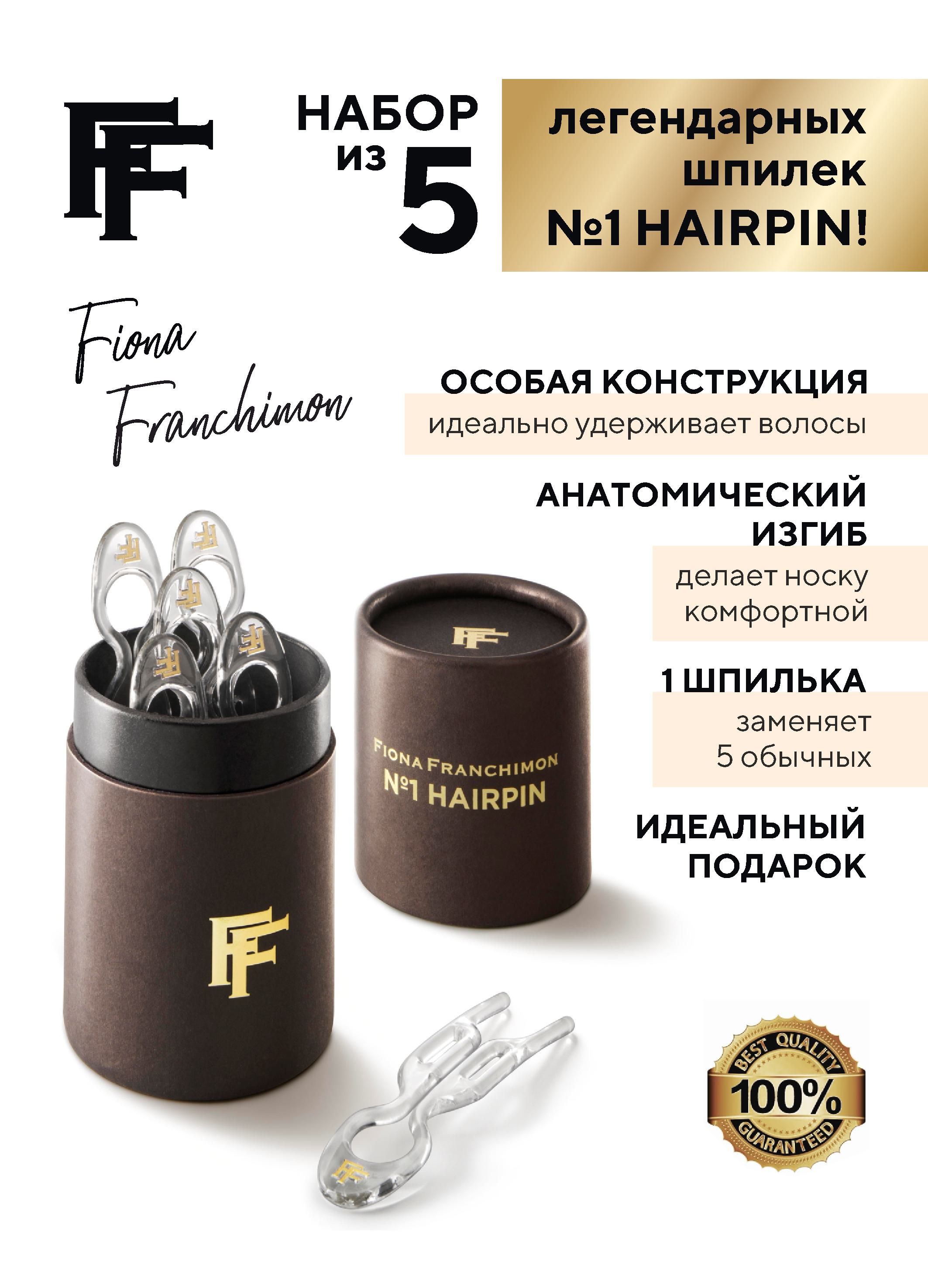 FIONA FRANCHIMON No1 Hairpin Набор 5 шт. Прозрачные Шпильки в Тубусе, Подарок учителю