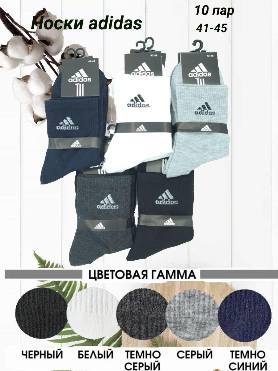 Носки adidas, 10 пар