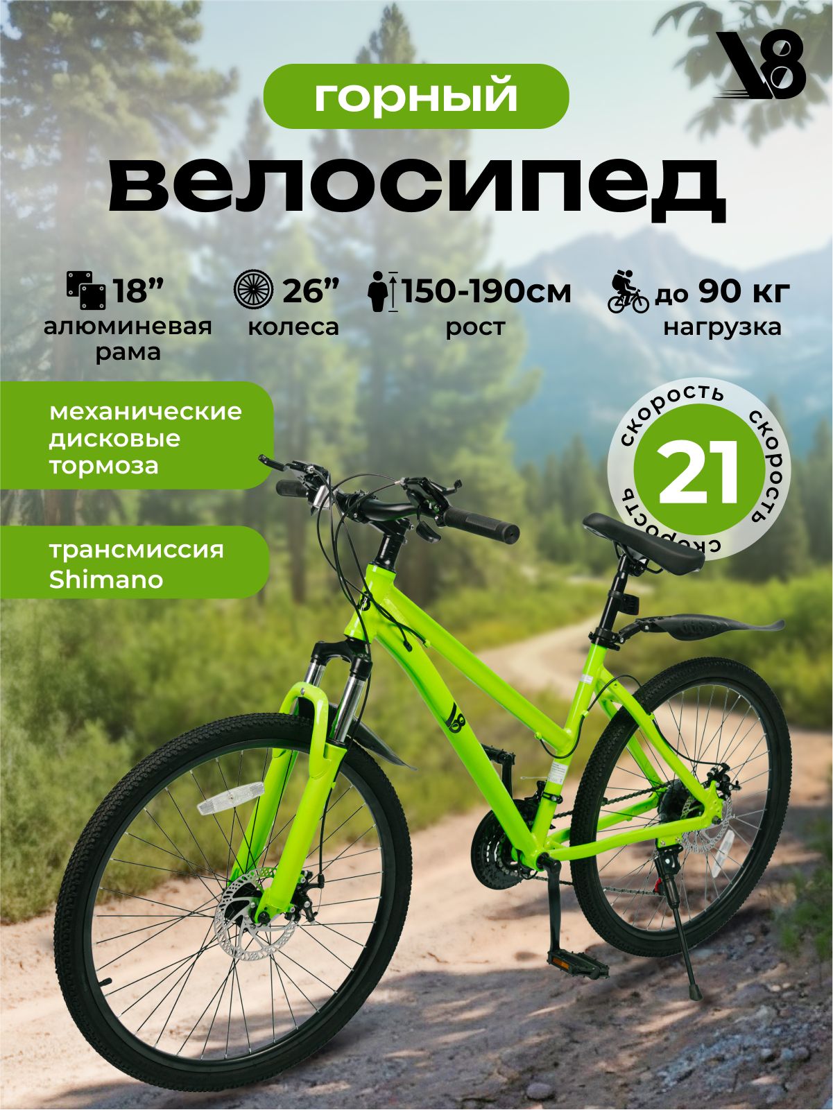 ВелосипедгорныйV8V-M2639AGдиаметрколес26",походитнарост150-190см