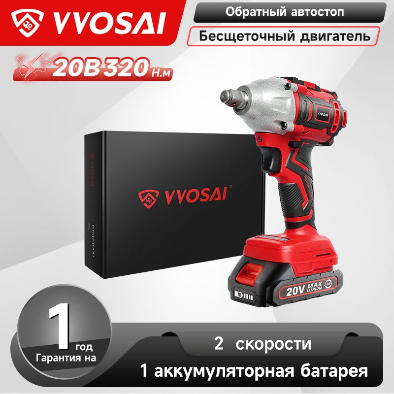 БесщеточныйГайковертЭлектроинструментVVOSAIWS-L8-C120В320Нм,1xLi-ion