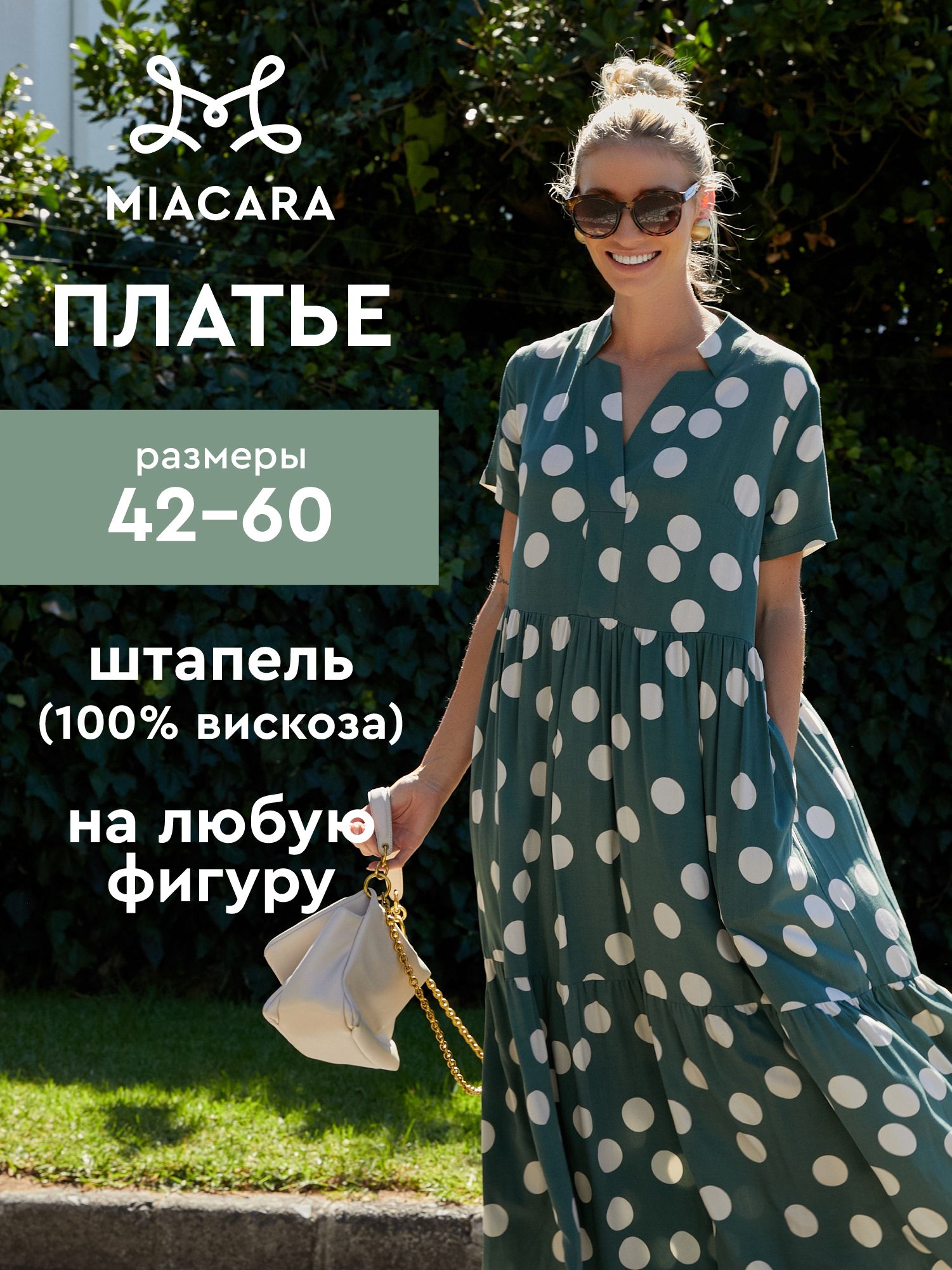 ПлатьеMiaCara