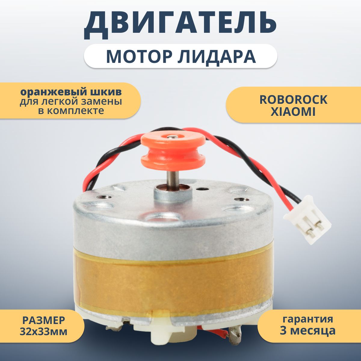 Мотор лазерного дальномера (лидара), лазерного датчика расстояния для Mi Robot Vacuum Cleaner 1S, Roborock S50 S51 S55 S5 S6, Vacuum-Mop P