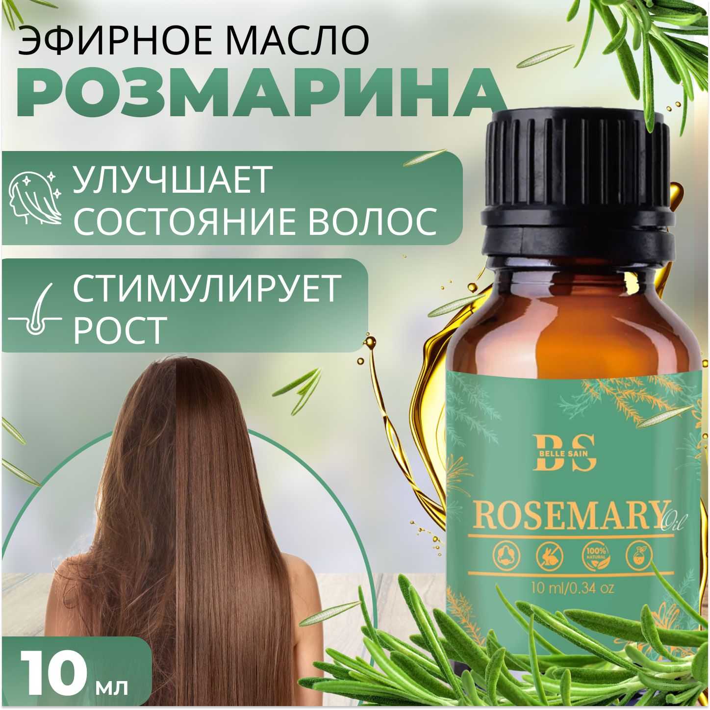 Эфирное масло розмарина, аромамасло для бани и сауны, натуральная косметика для волос лица, афродизиак, 10 мл купить на OZON по низкой цене (1582903270)