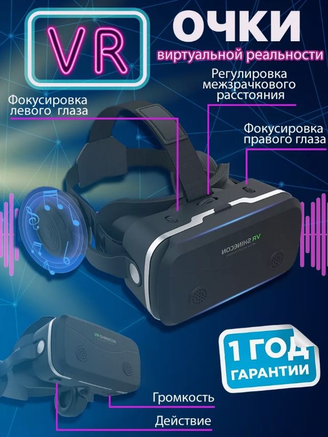 Очки виртуальной реальности с наушниками VR Shinecon SC-G15E