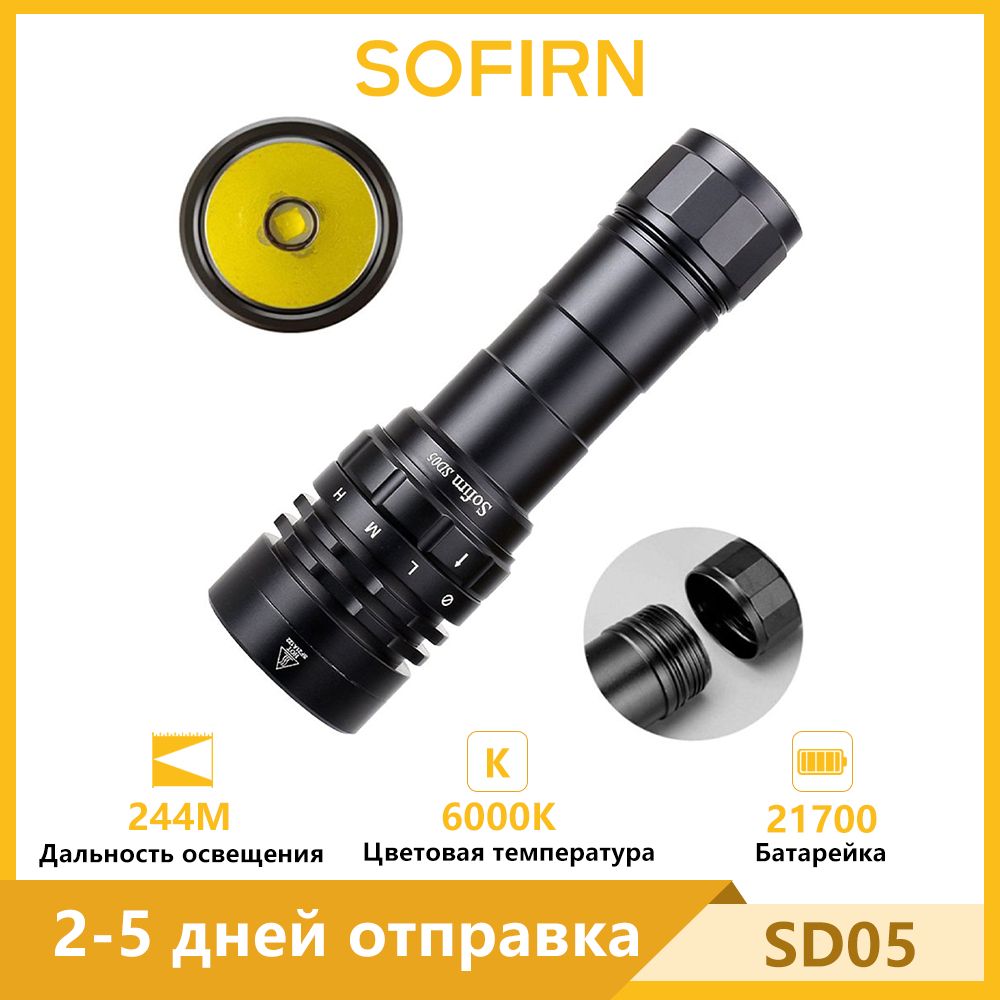 Sofirn SD05 6000K Подводный фонарь 3000лм 21700 Мощный аккумуляторный водолазный фонарик