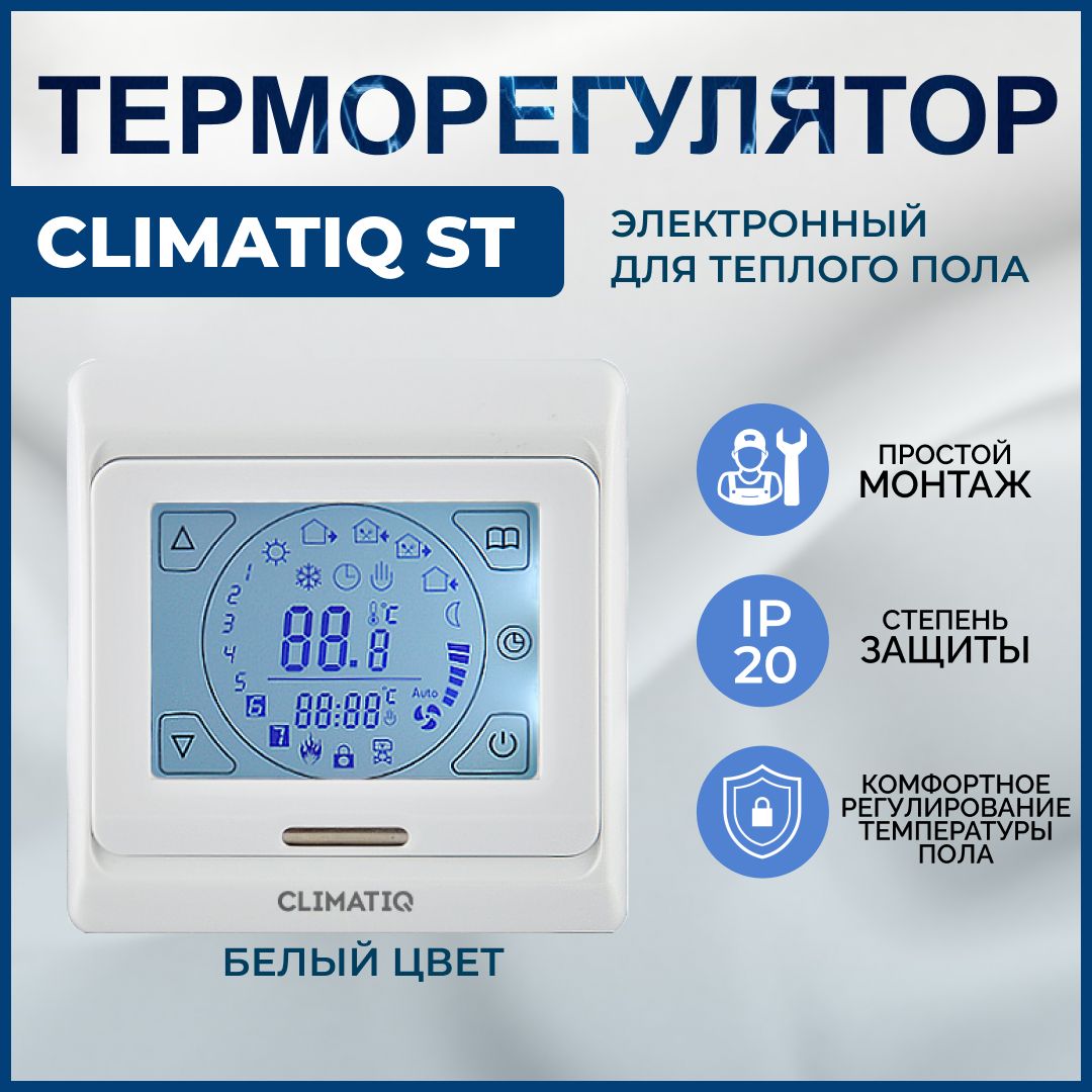 IQWATT Терморегулятор/термостат до 3600Вт Для инфракрасного отопления, Для теплого пола, белый