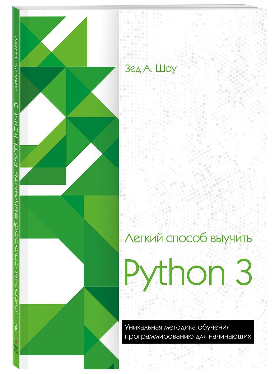 Изучаем python 5 е издание. Изучаем python 5 е издание