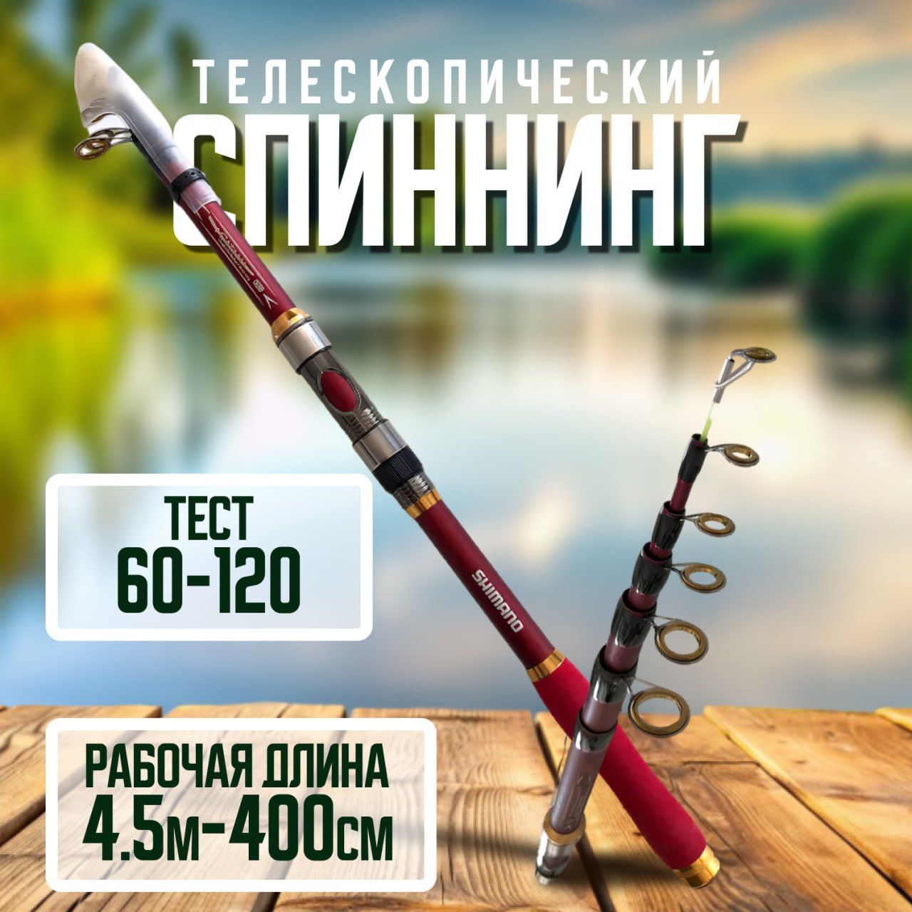 Удилищетелескопическое,ShimanoCatanaTRC,рабочаядлинаX-4,5м(400см)60-120гр,быстрыйстрой,спиннингтелескопический;удочкадлярыбалки