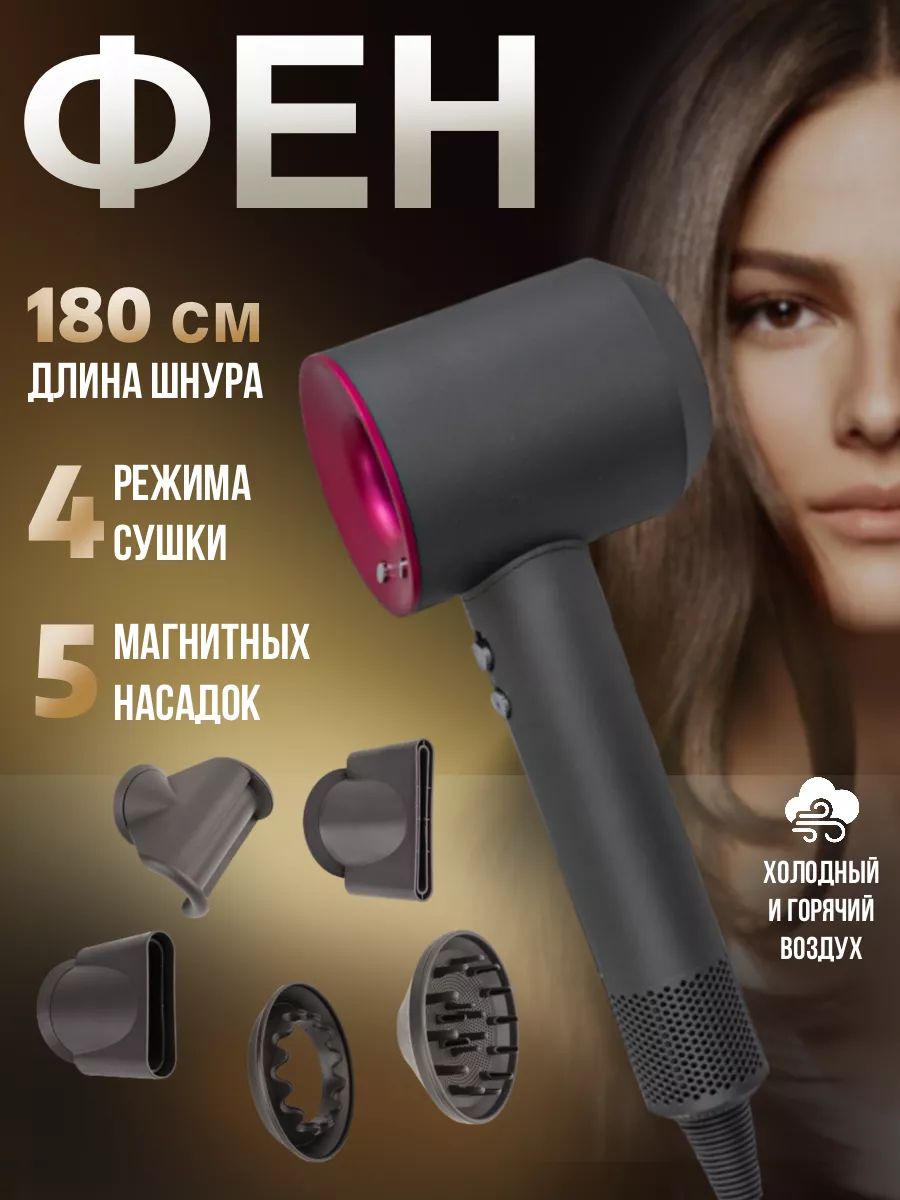 Фен Дайсон Аналог купить на OZON по низкой цене