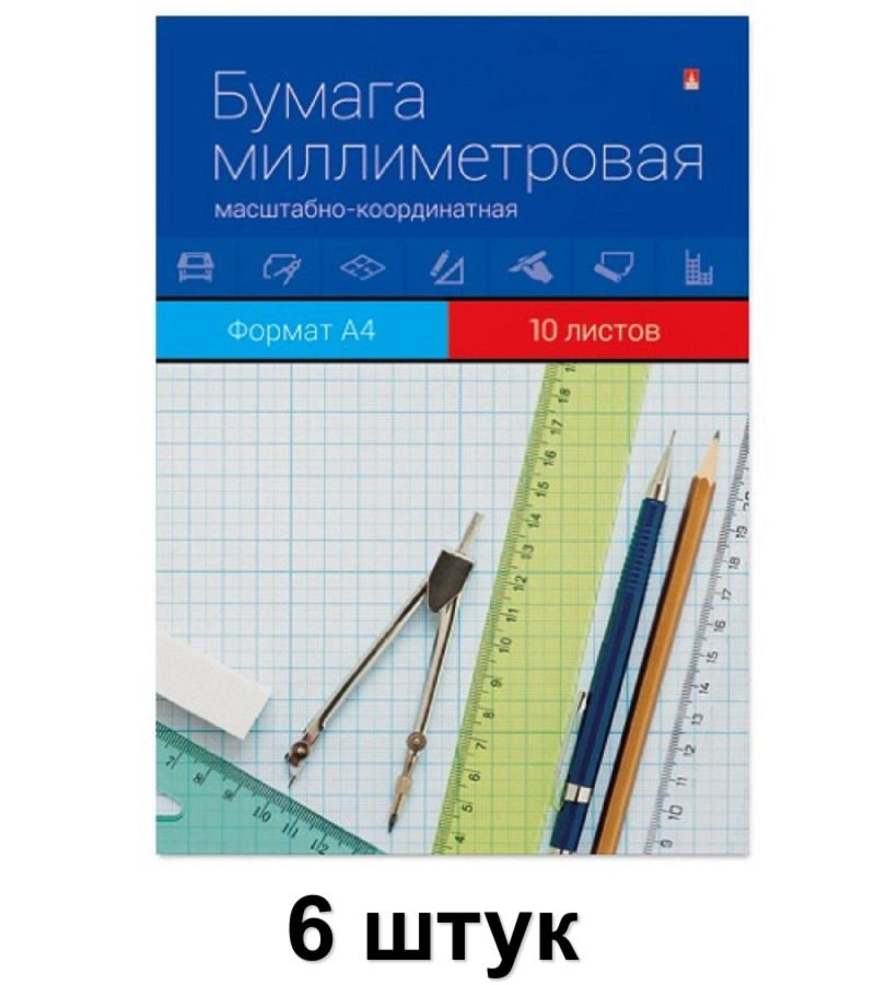 Альт Бумага миллиметровая А4, 10 листов, 6 уп