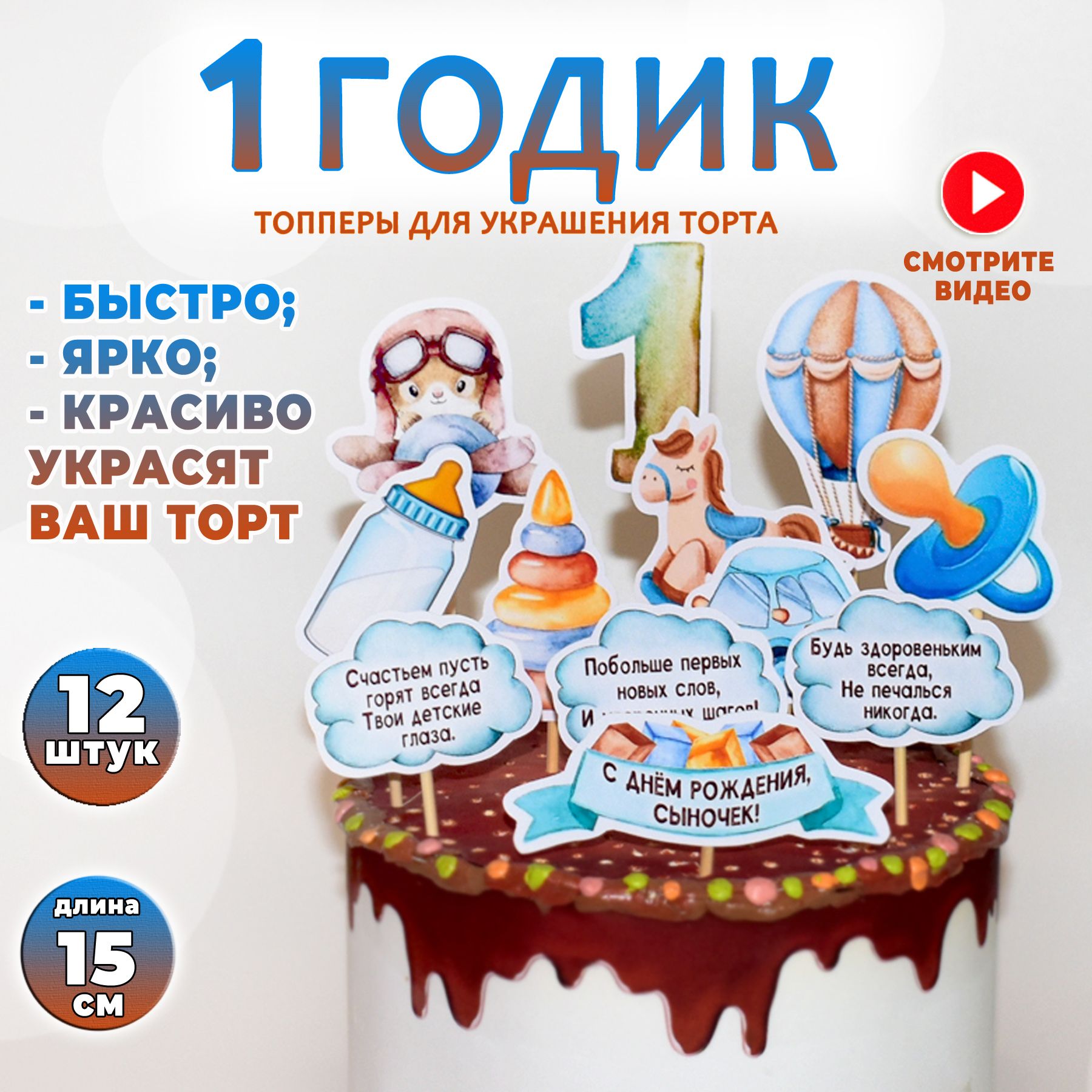 Топпер для торта 