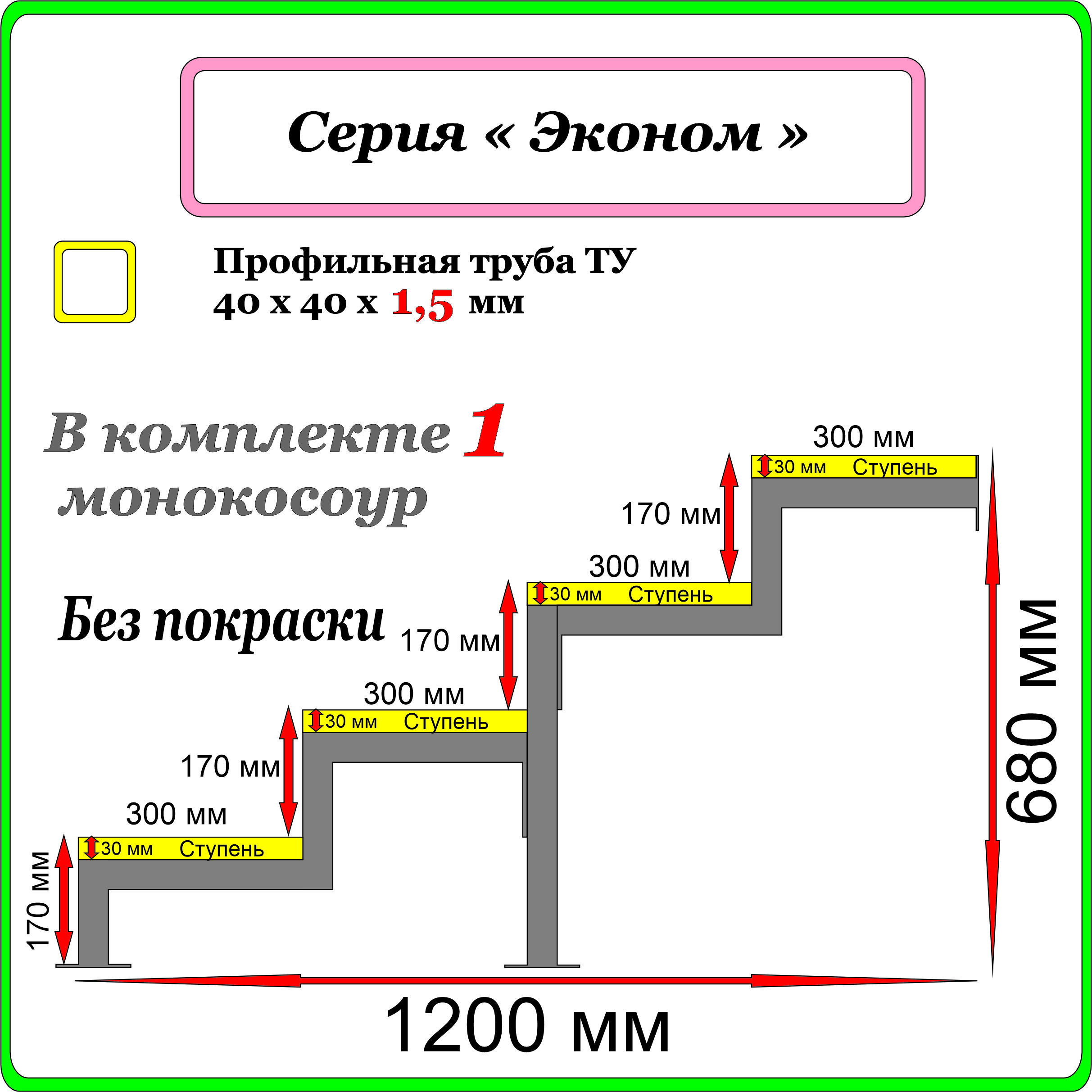 Каркасдлякрыльца"Добропожаловать"4ступени.Монокосоурразборный.