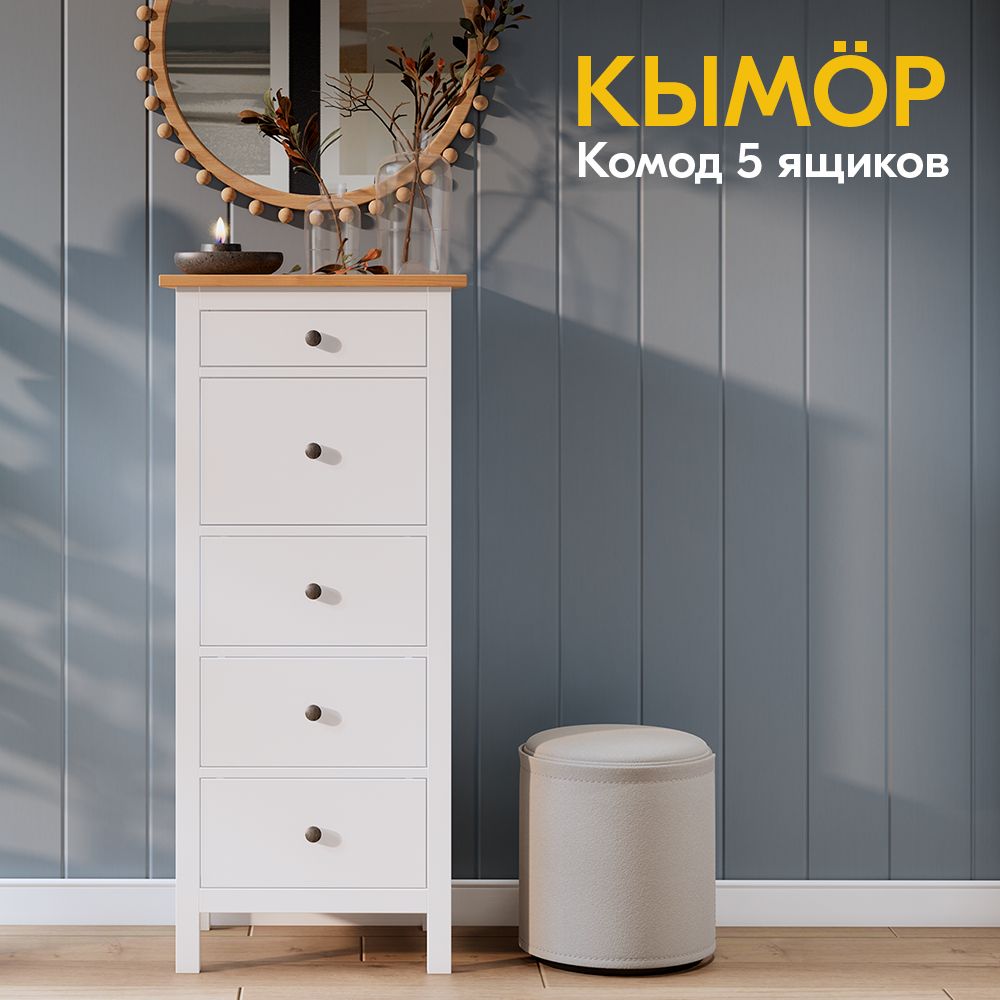 IKEAКомод,5ящ.,57х40x131см