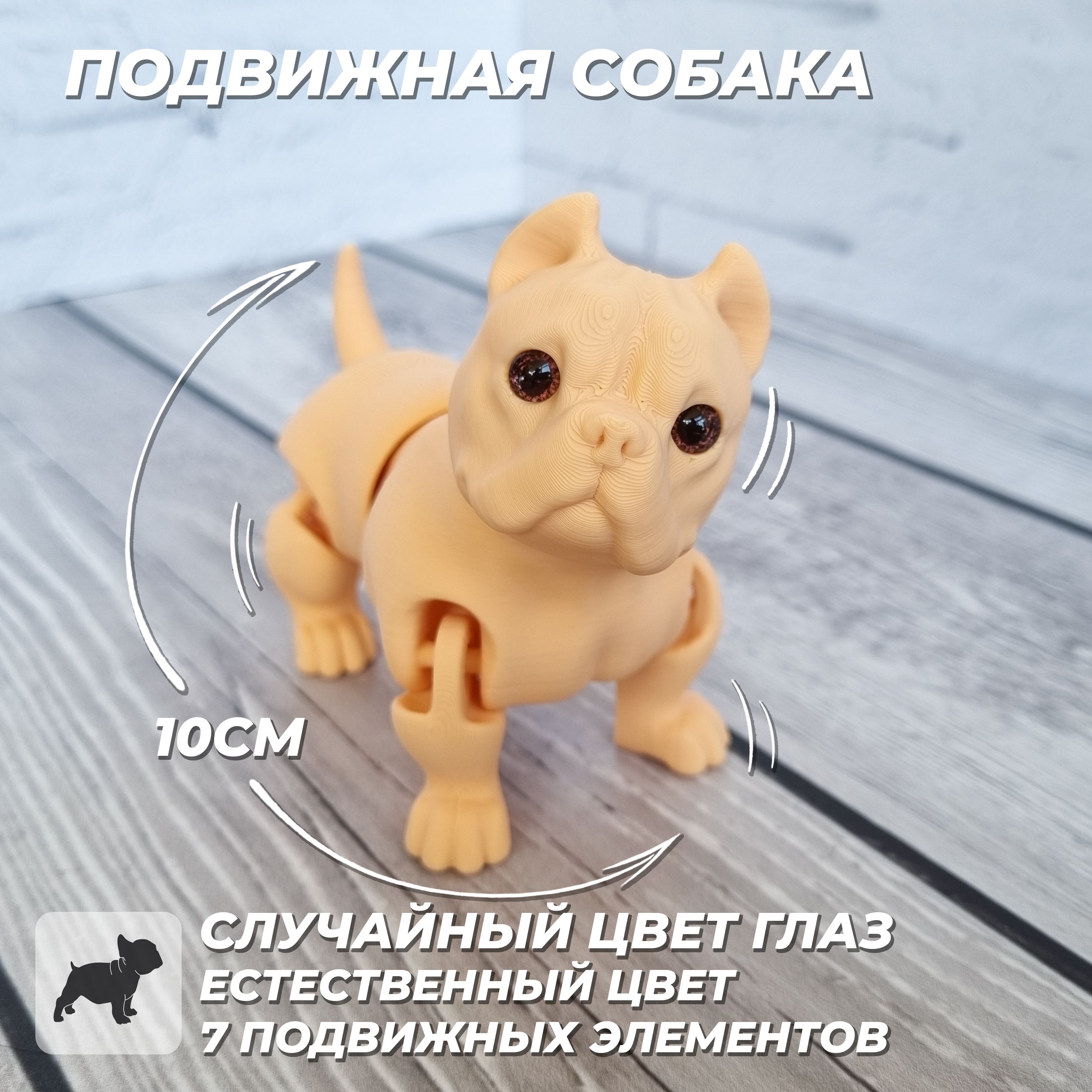 Подвижнаясобака10см,игрушкаантистресссобака,фигуркабульдог