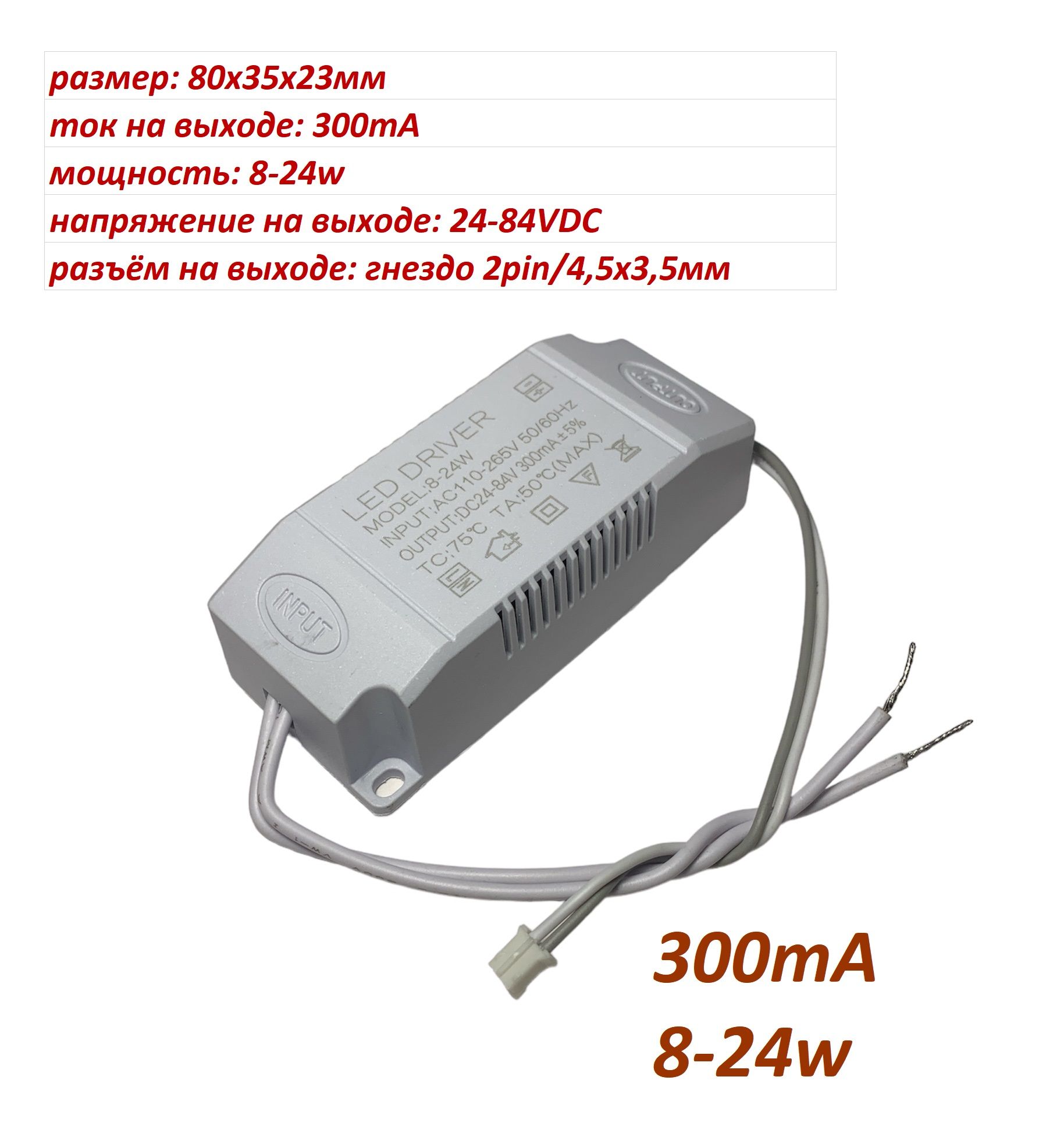 1шт.LEDDRIVER300mA/8-24w/24-84VDC(071-020).Драйвер300мА8-24вт(45мм)длясветодиодногосветильника.