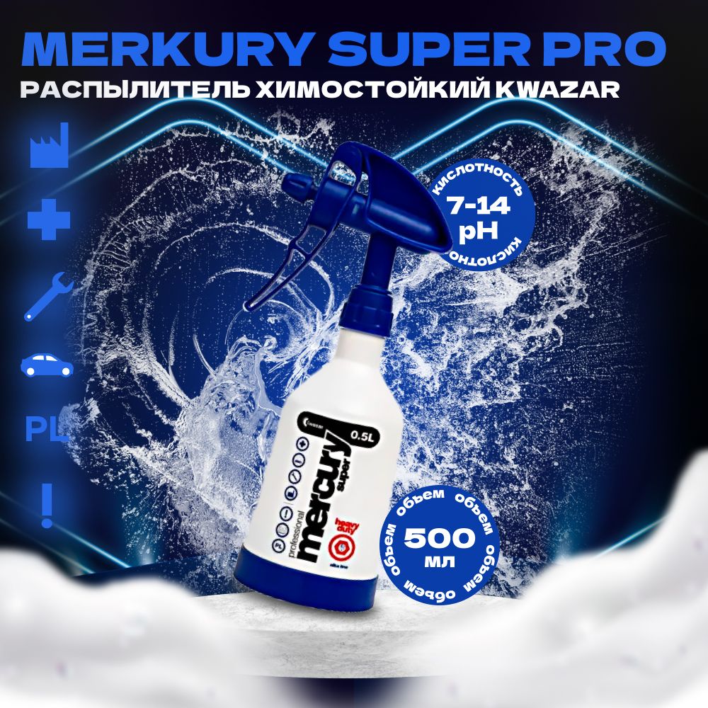 MERKURY SUPER AlkaLine Heavy Duty Опрыскиватель Kwazar, 500мл