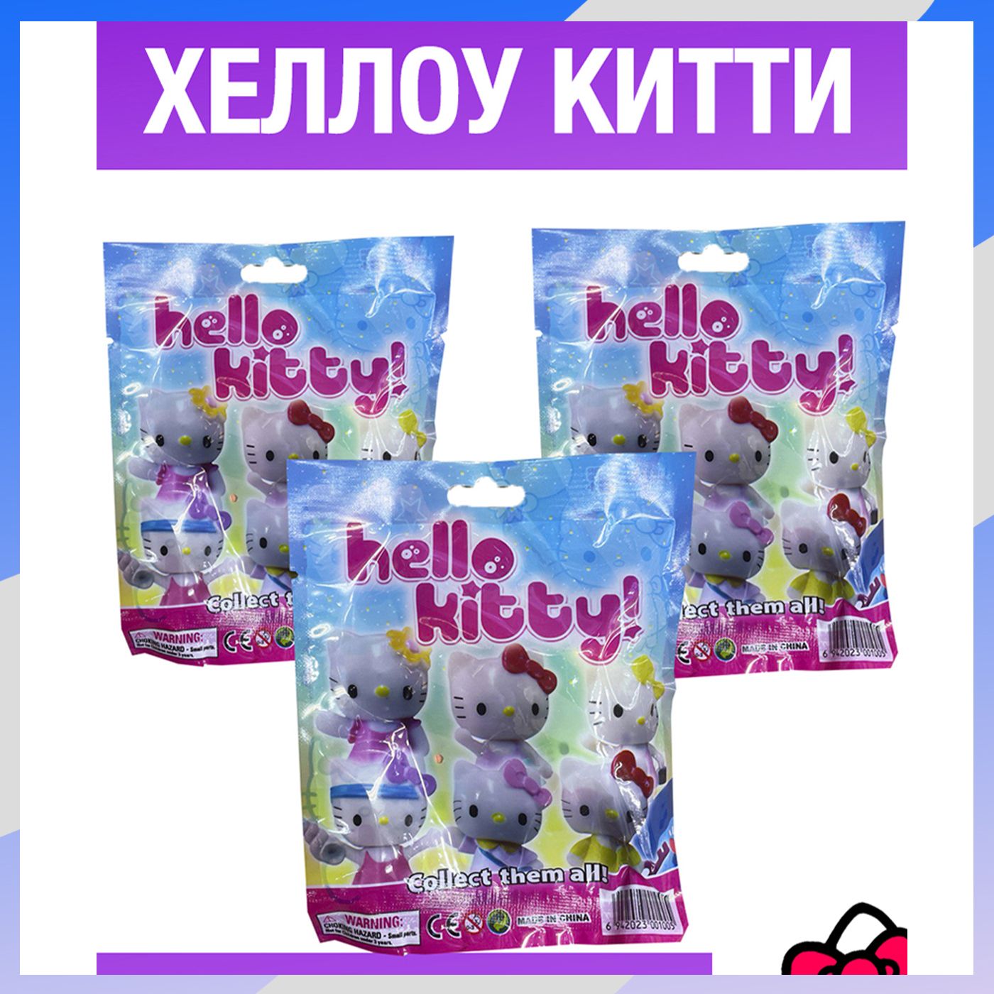 3 игрушки Hello Kitty игрушка сюрприз фигурка Хеллоу китти - купить с  доставкой по выгодным ценам в интернет-магазине OZON (1284631557)