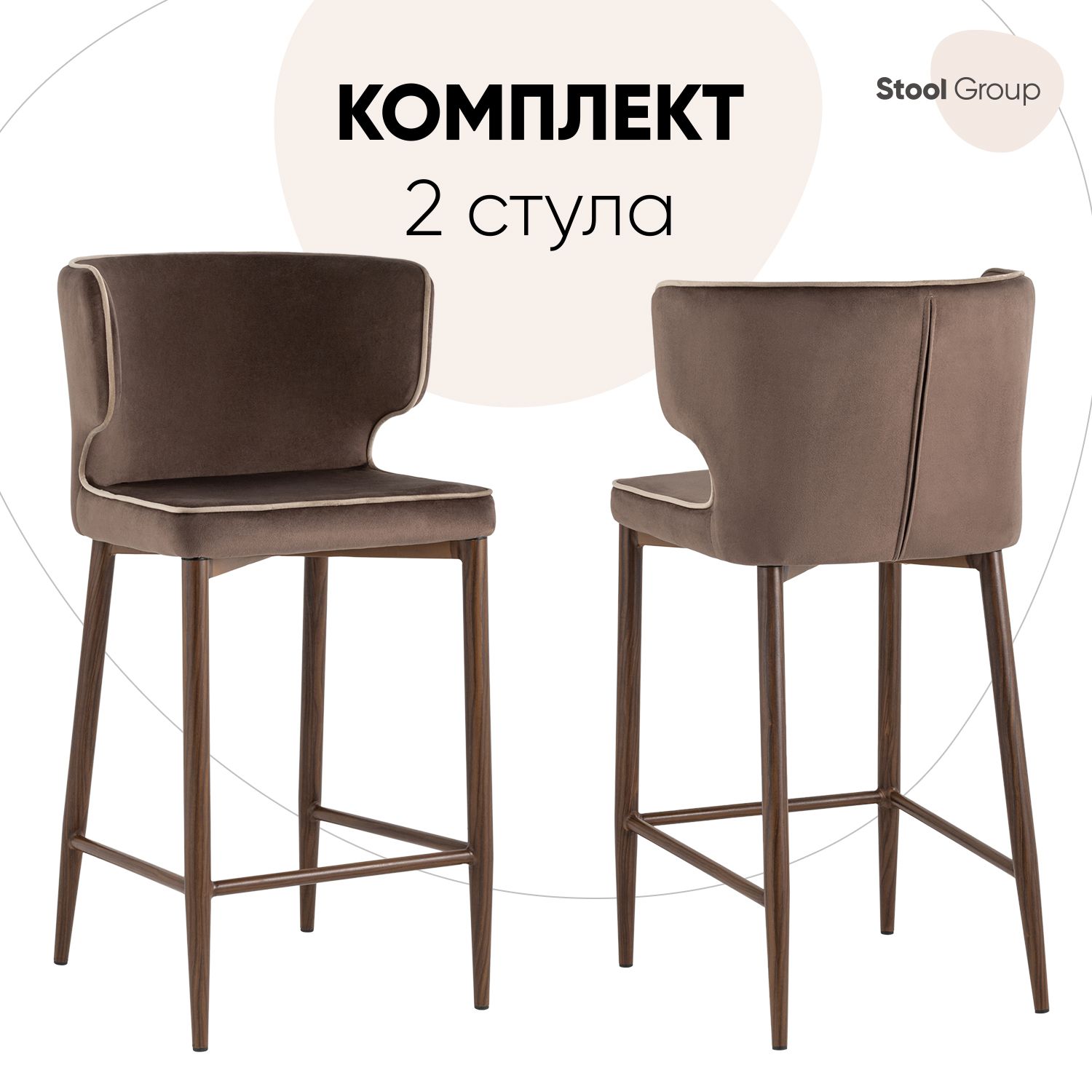StoolGroupКомплектполубарныхстульевМатеоскантом,2шт.