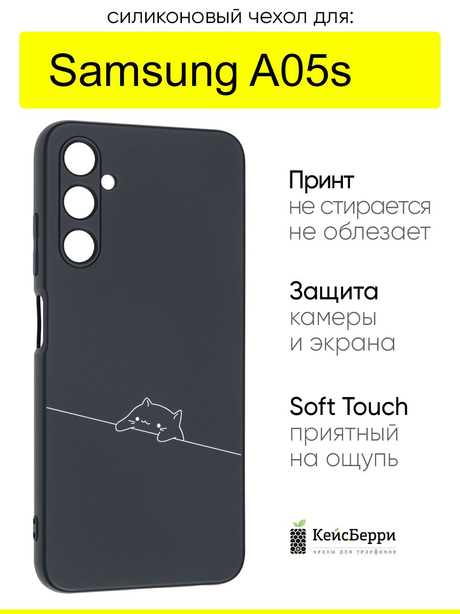 ЧехолдляSamsungGalaxyA05s,серияSoft