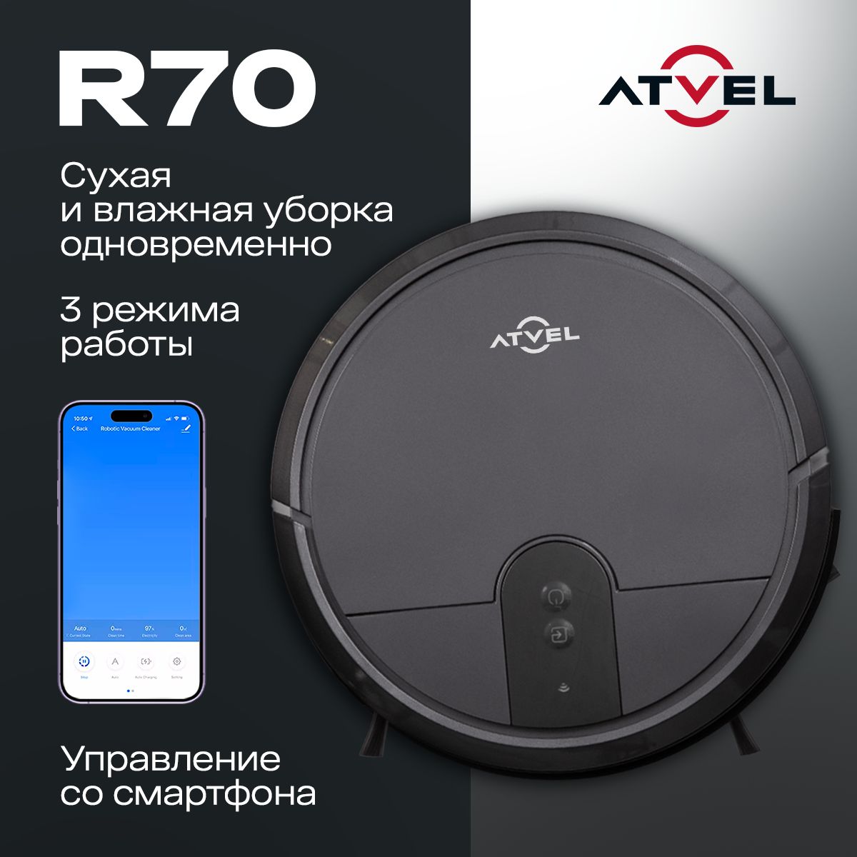 Робот пылесос с влажной и сухой уборкой Atvel R70 серый