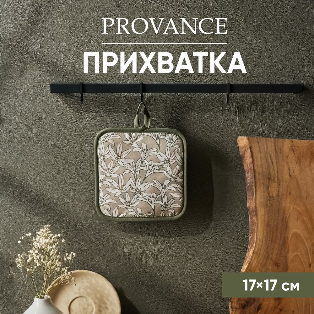 Прихватка, PROVANCE Эвкалипт, 100% полиэстер, 17х17 см