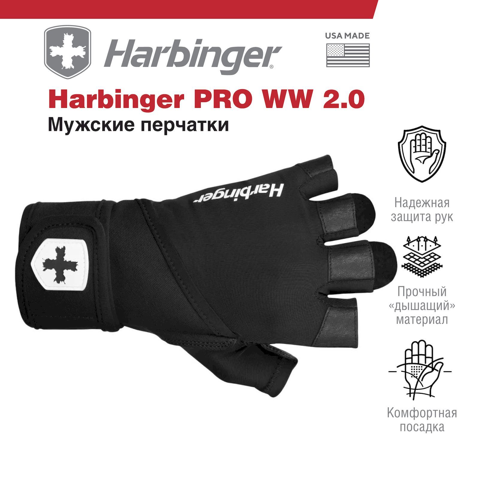 Перчатки Harbinger PRO WW 2.0, мужские, черные, размер XL