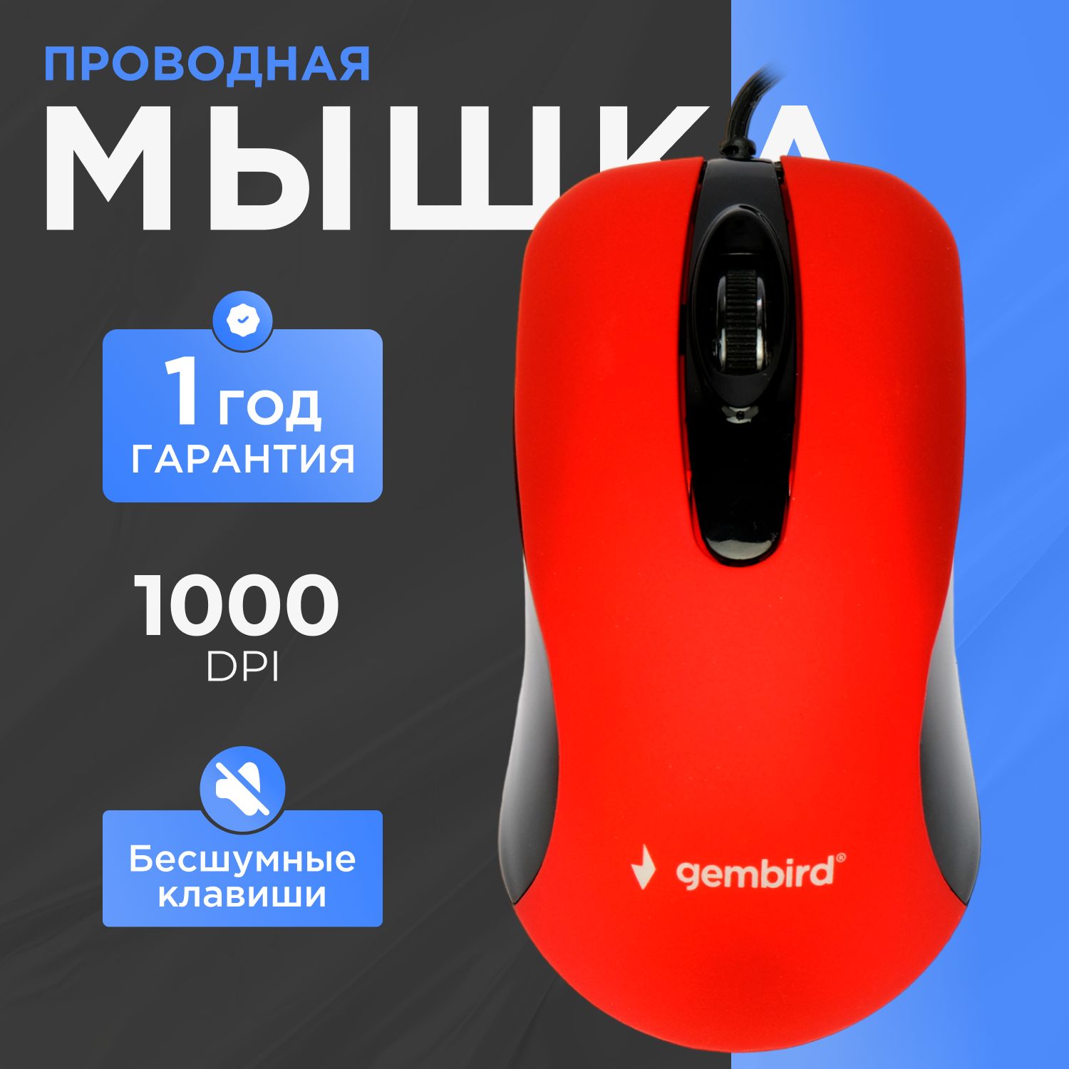 Мышь проводная Gembird MOP-400-R, красный - купить по выгодной цене в  интернет-магазине OZON (160205276)