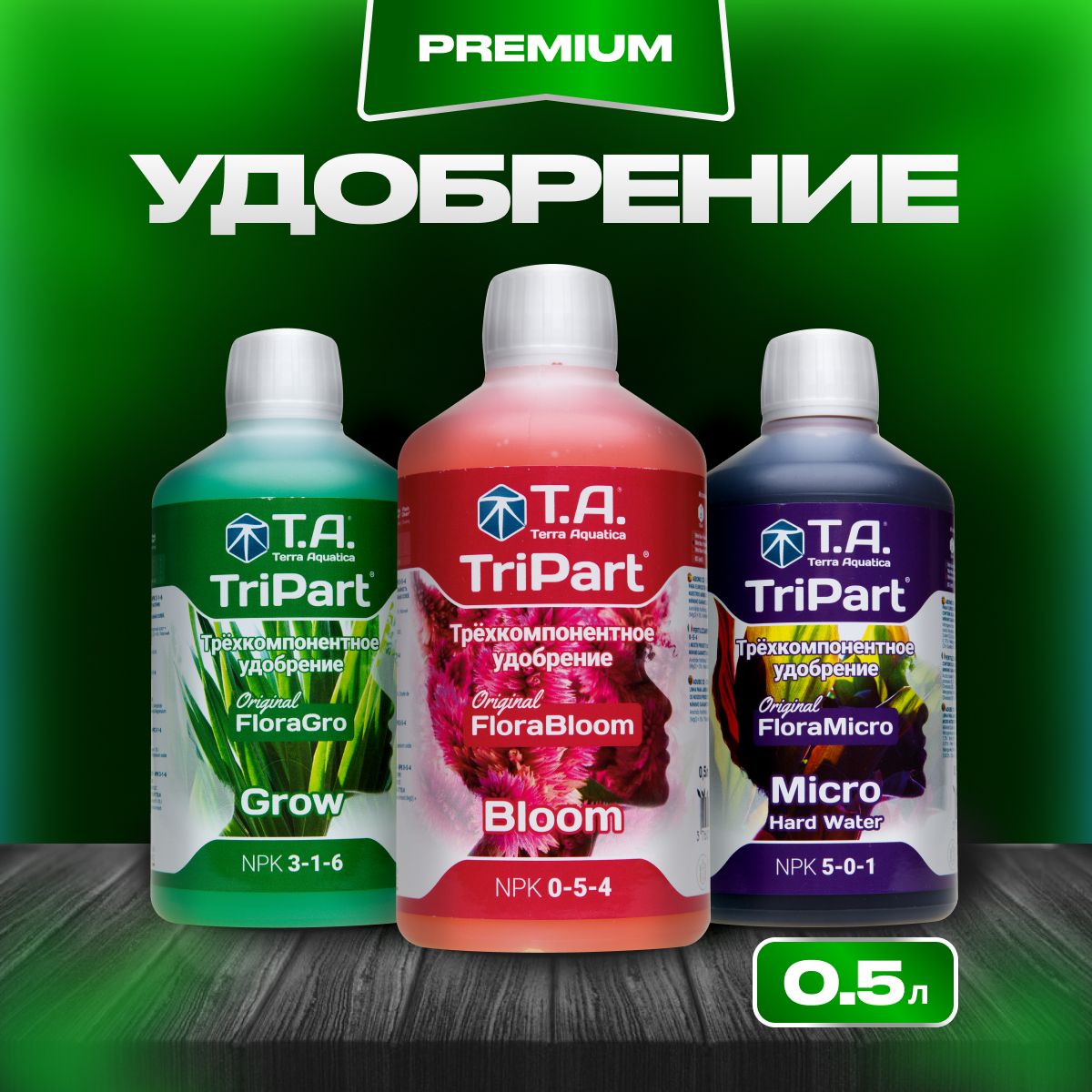 Комплект удобрений, GHE Flora Series, (Grow + Bloom + Micro HW), 3шт. по  0.5л, (Terra Aquatica TriPart), для жесткой воды - купить с доставкой по  выгодным ценам в интернет-магазине OZON (212863921)