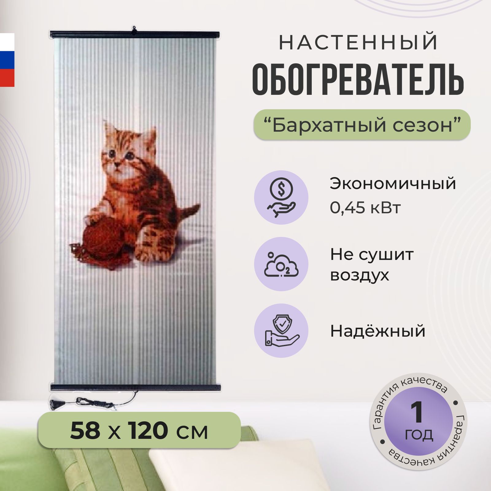 ПленочныйобогревательнастенныйбархатныйсезонкартинаКотенок450Вт.