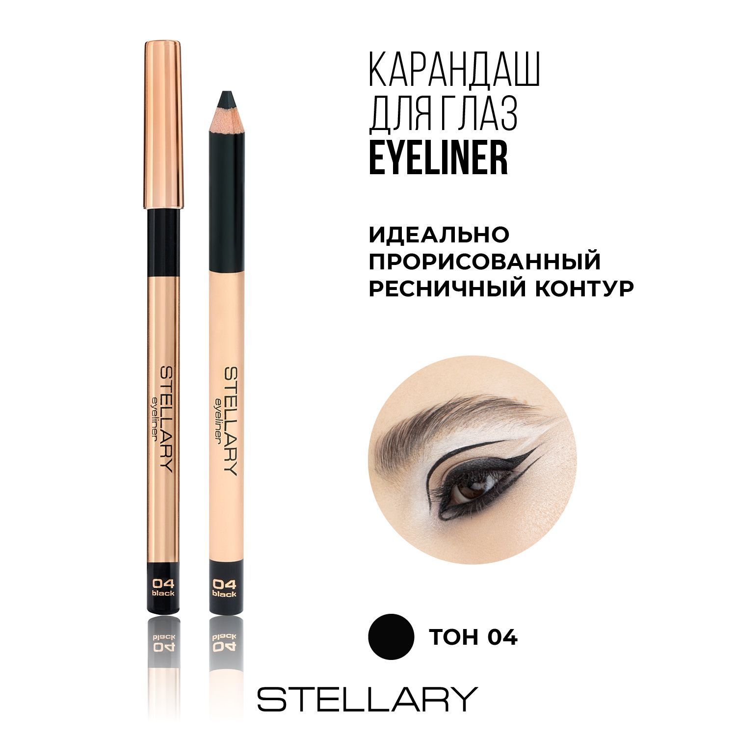 Eyeliner Карандаш...