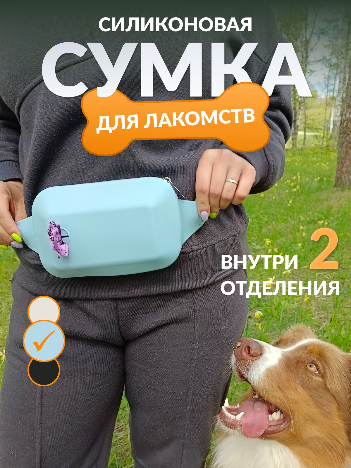 силиконовая сумка для лакомств