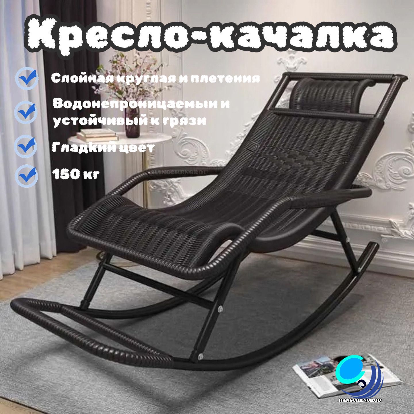 Кресло-качалка,50х135х90см