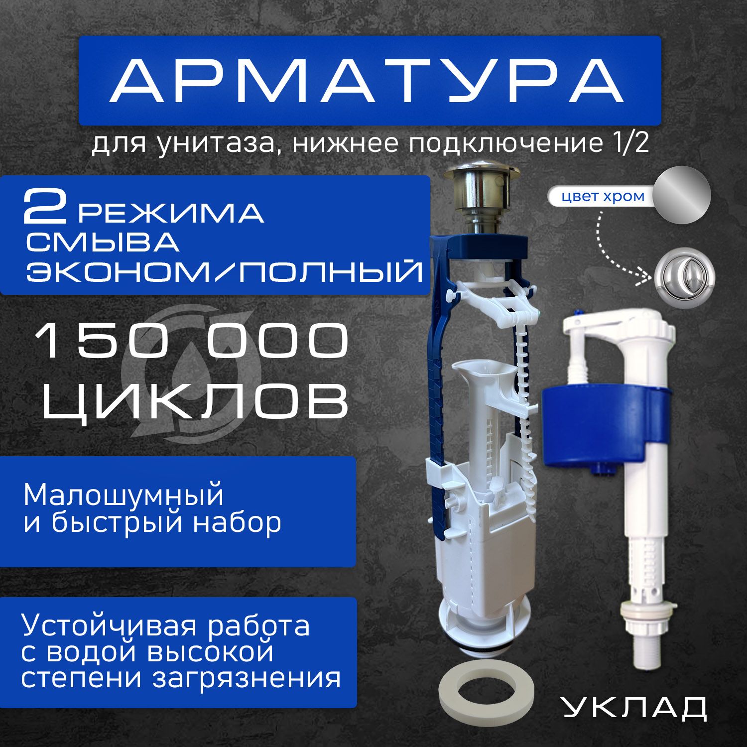 АрматурадлябачкаунитазаДвухрежимнаяХром(RosaJikaKirovitSanteriRoca)"Уклад"