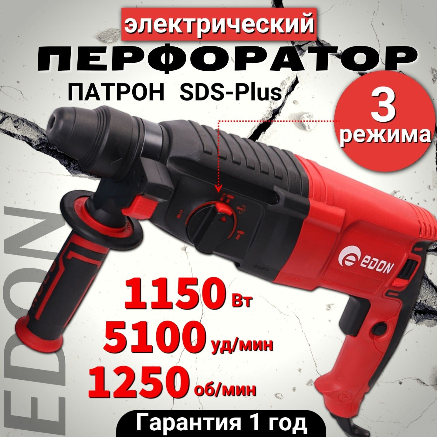 Перфоратор электрический Edon RH-26/1150 SDS-plus