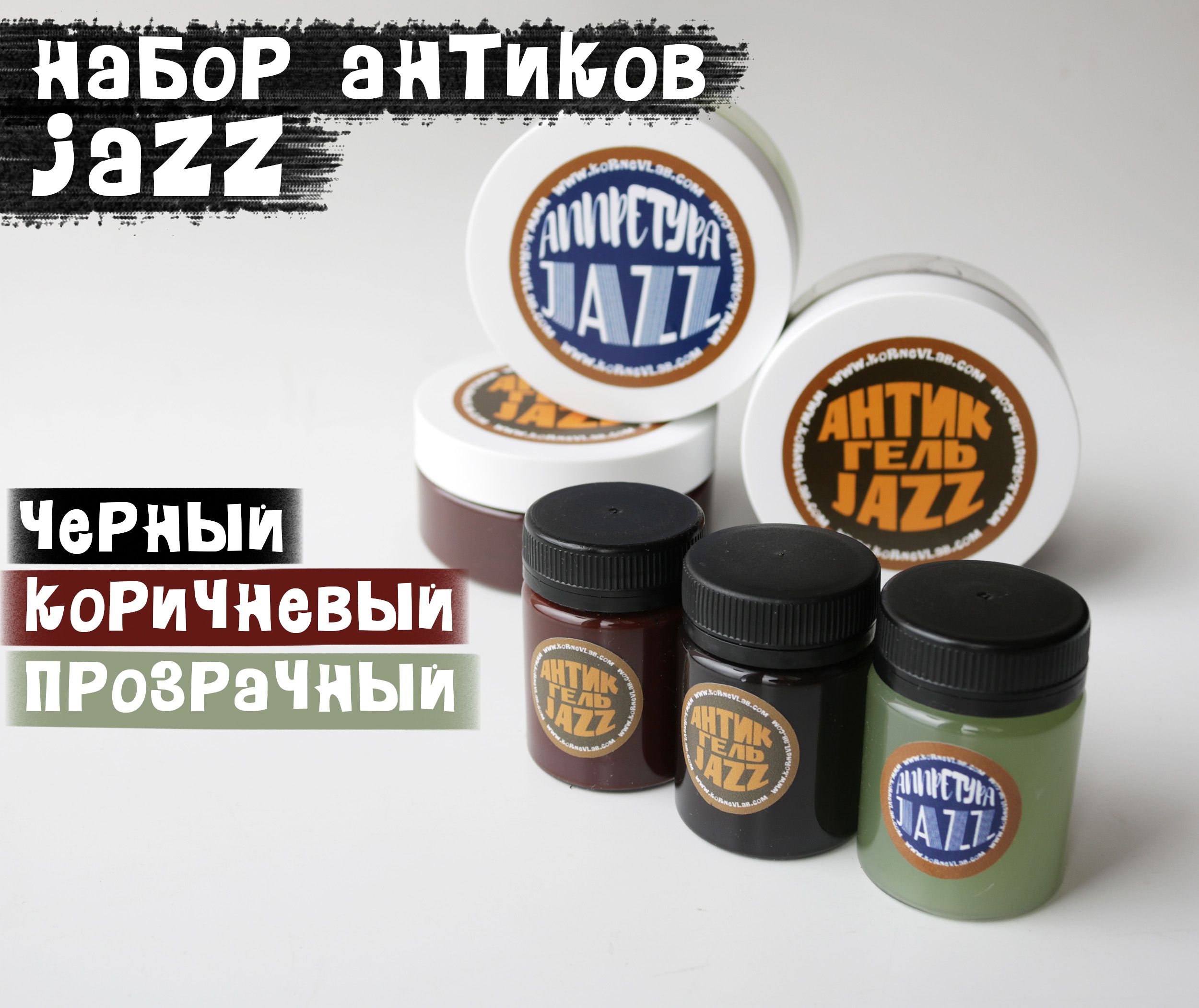 НаборАНТИКГЕЛЕЙ"JAZZ"+АППРЕТУРАпо50мл.3шт.