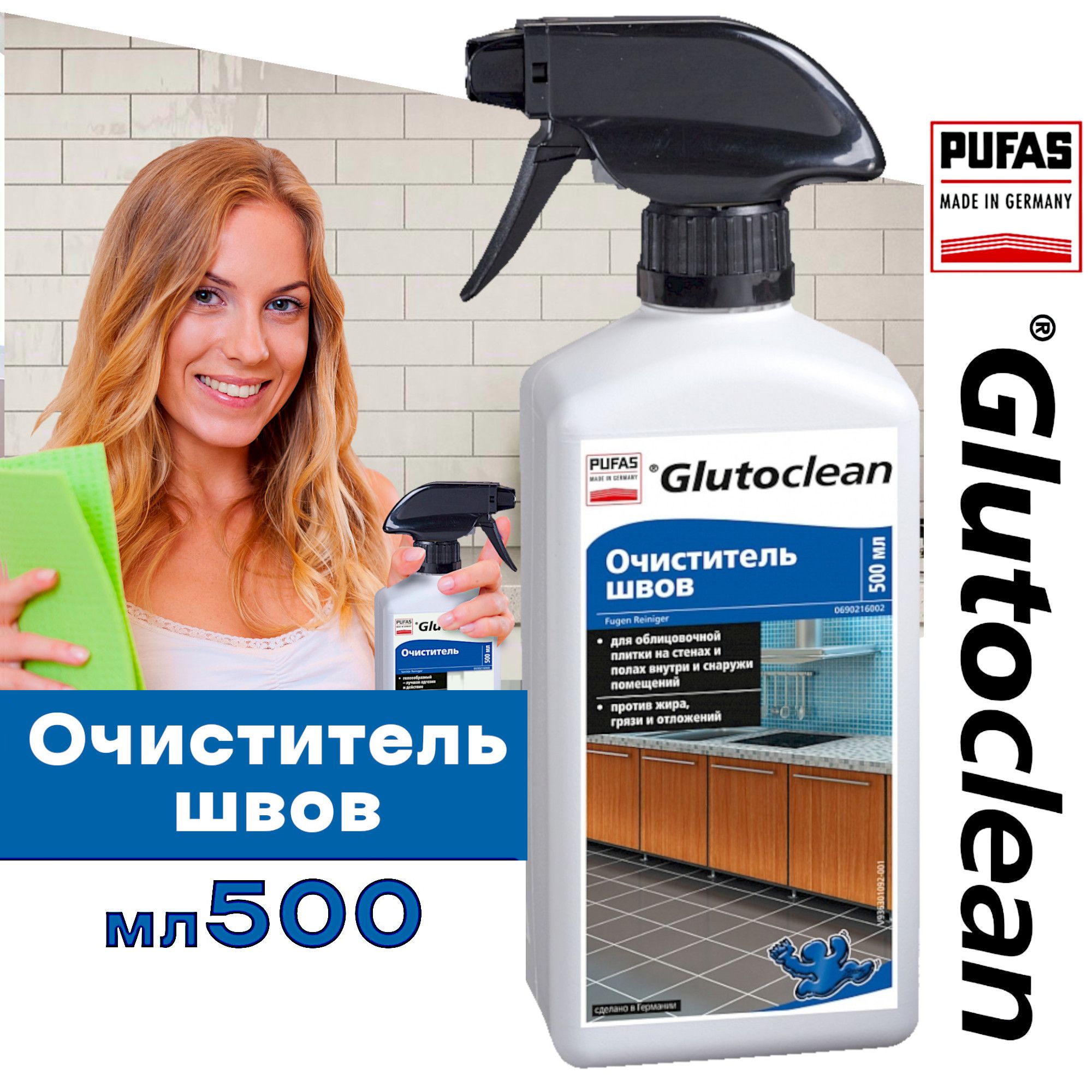 Очиститель швов Pufas Glutoclean 500 мл. Германия Глутоклин