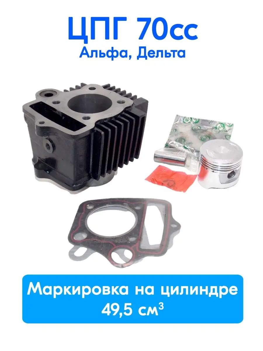 190 кубов двигатель на альфу. Поршень альфа 72 куба. Поршневая на альфу 72 куба. Поршень альфа 72 куба. Поршень альфа 72 куба.