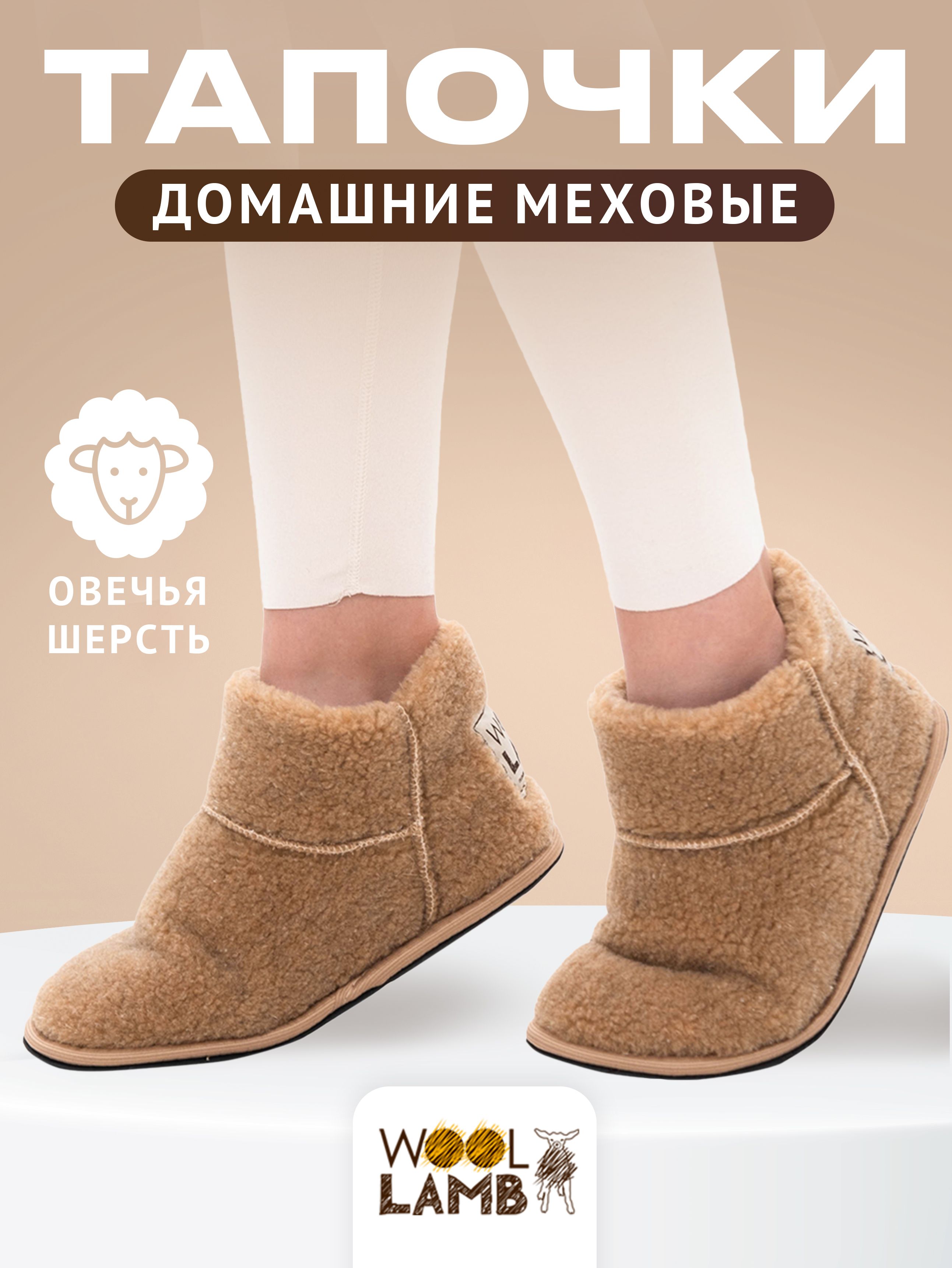 Сапоги домашние Woollamb