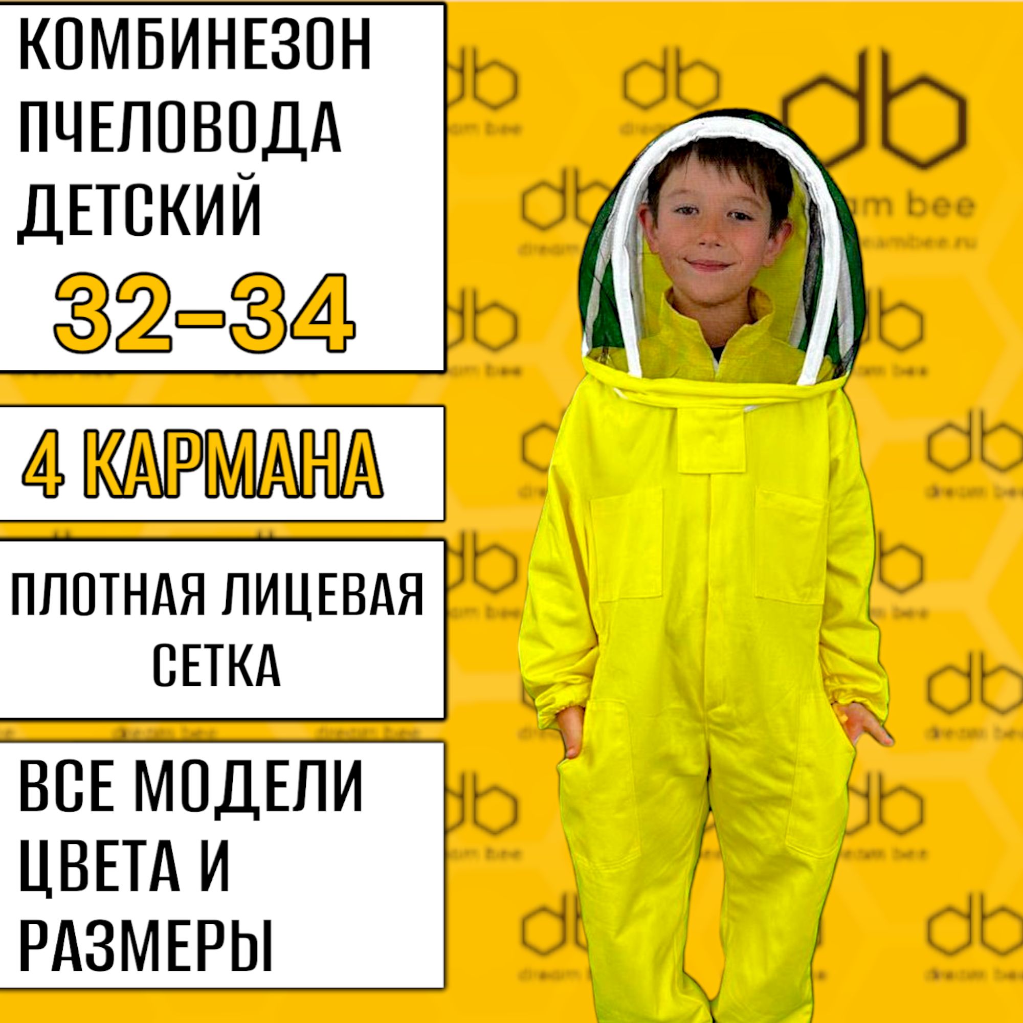 Комбинезонкостюмпчеловодныйдетский,двуниткассеткой32-34,желтый