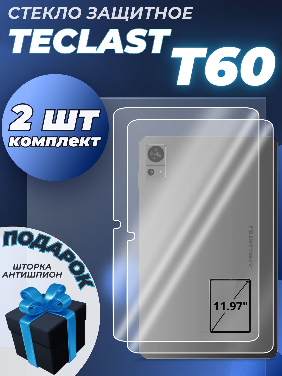 СтеклозащитноедляTeclastT60,2шт