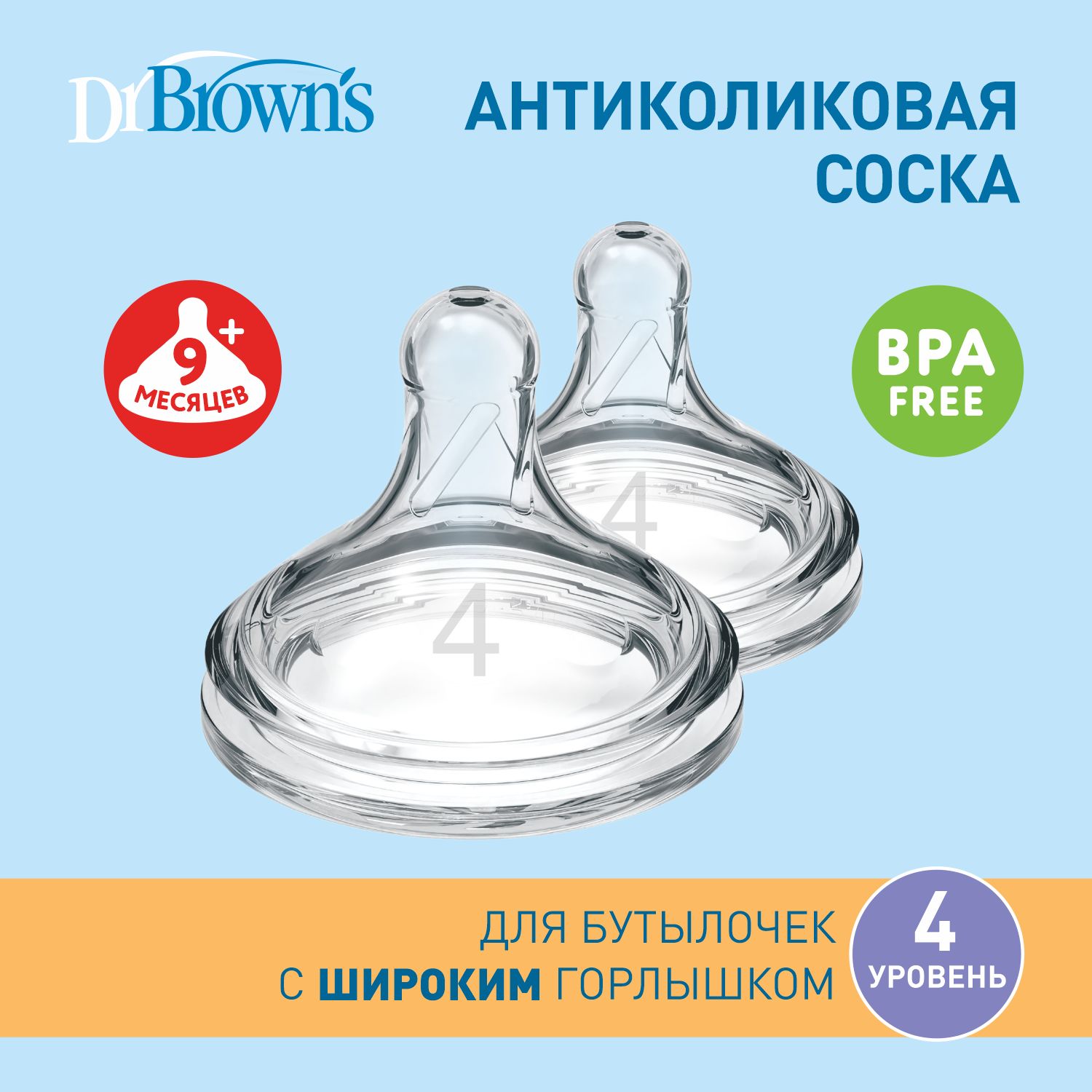 Dr. Brown's соски для бутылочки с широким горлышком для густых жидкостей, от 9 месяцев, 2 шт