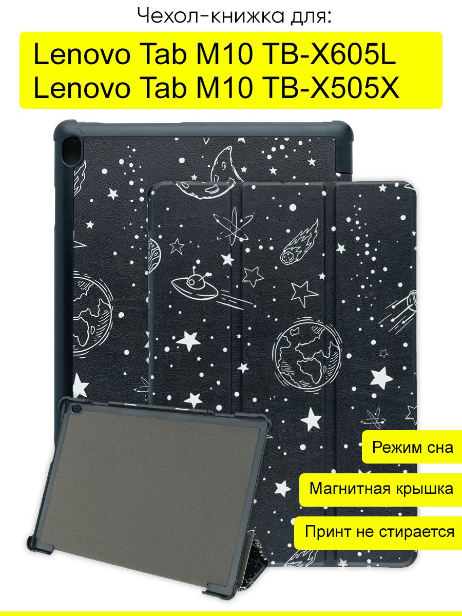 Чехол для Lenovo Tab M10 TB-X605L / TB-X505X, серия Folder