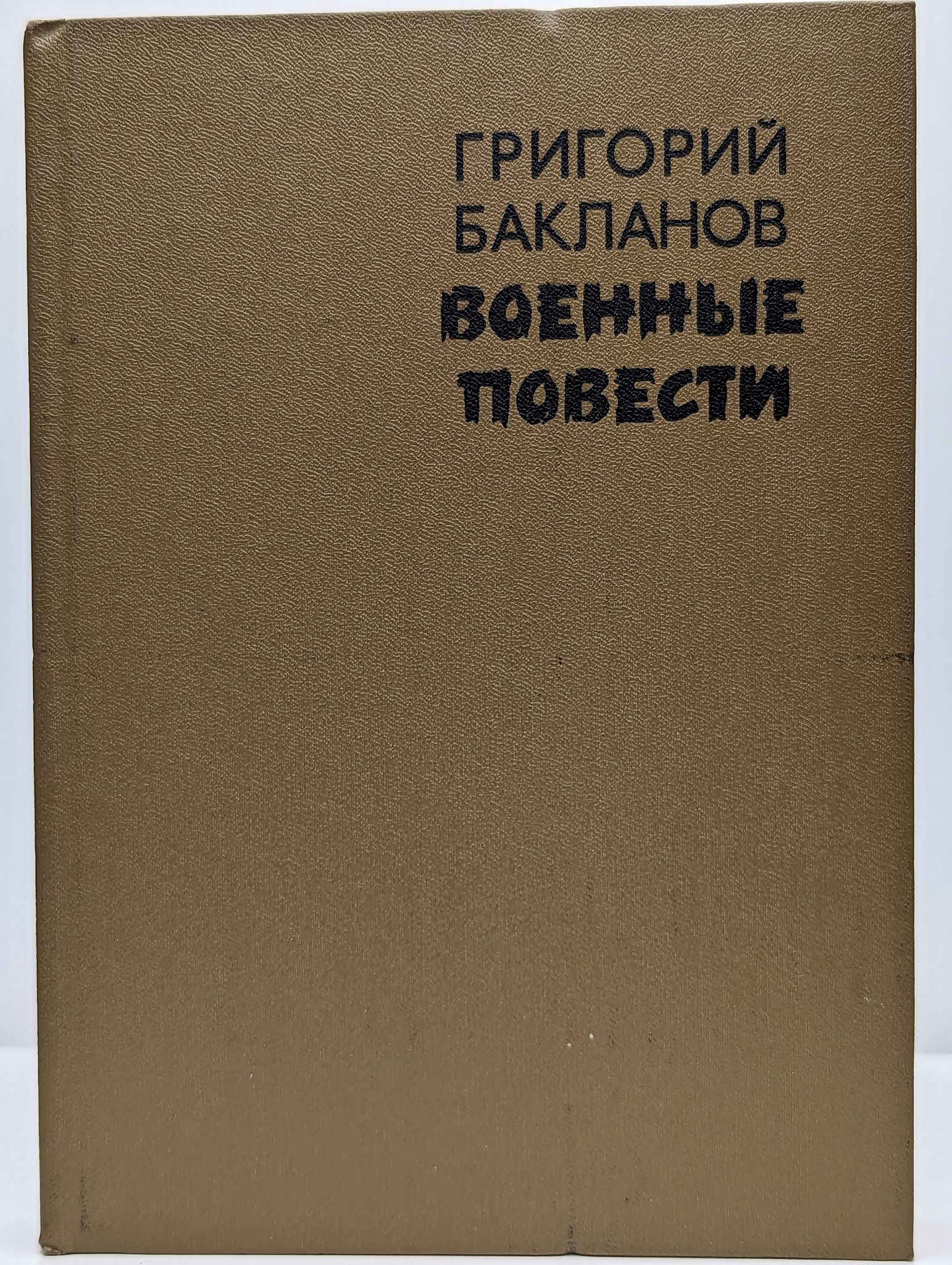 Старшина васков а зори здесь тихие. Героев воинской повести. Жанр воинской повести в древнерусской литературе. Героев воинской повести. Героев воинской повести.