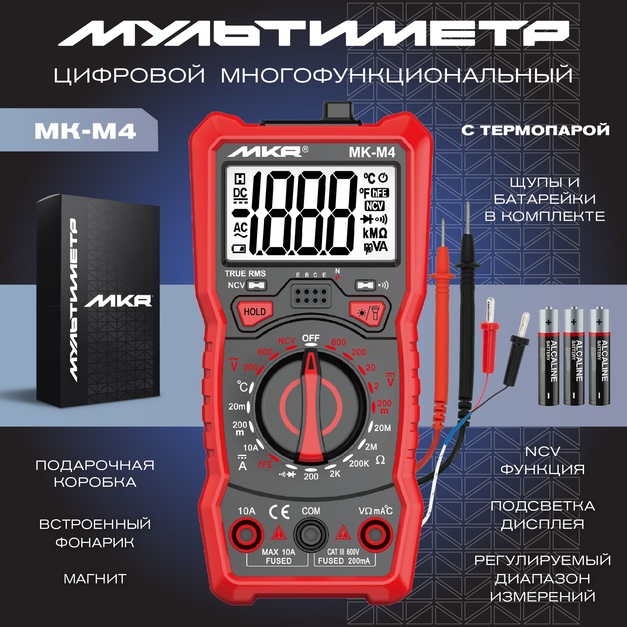 Мультиметр цифровой MKR MK-M4 с термопарой, постоянный ток, 6000 отсчетов