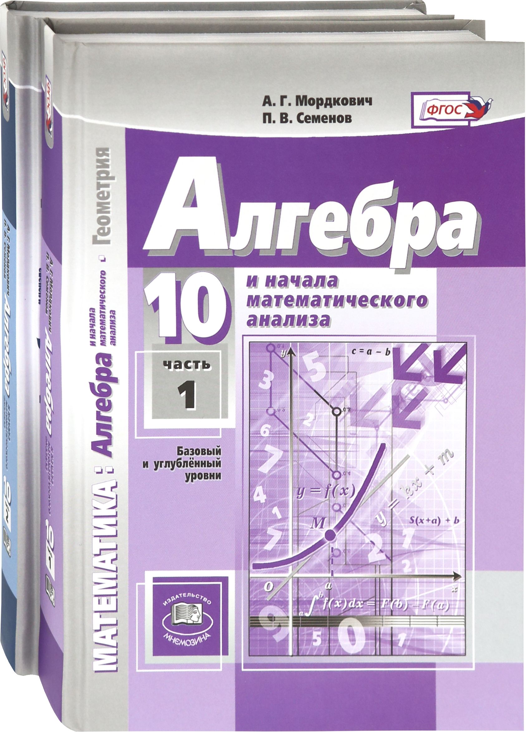 Математика. Алгебра и начала математического анализа. Геометрия. 10 - 11 классы.