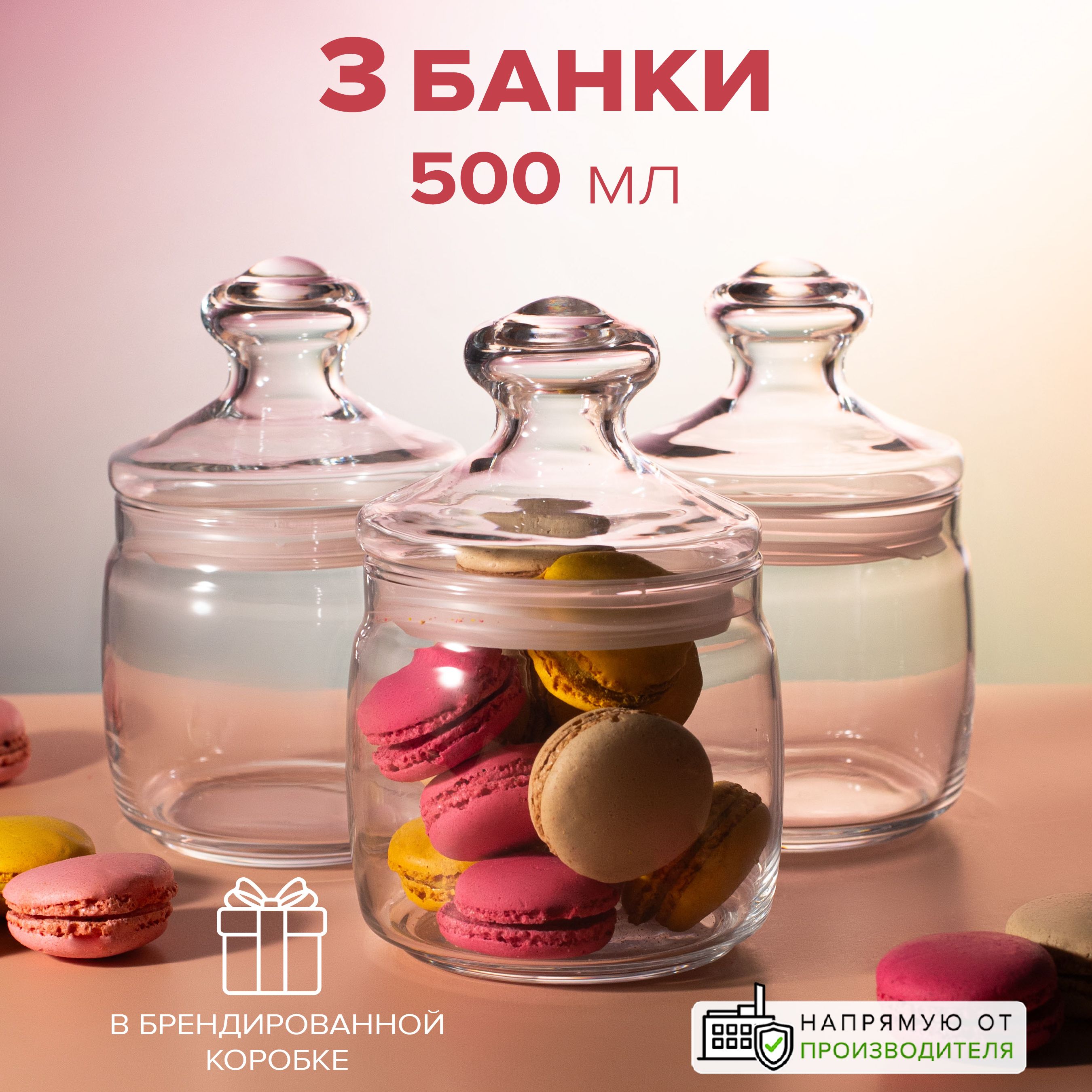 Pasabahce Банка для продуктов универсальная, 500 мл, 3 шт