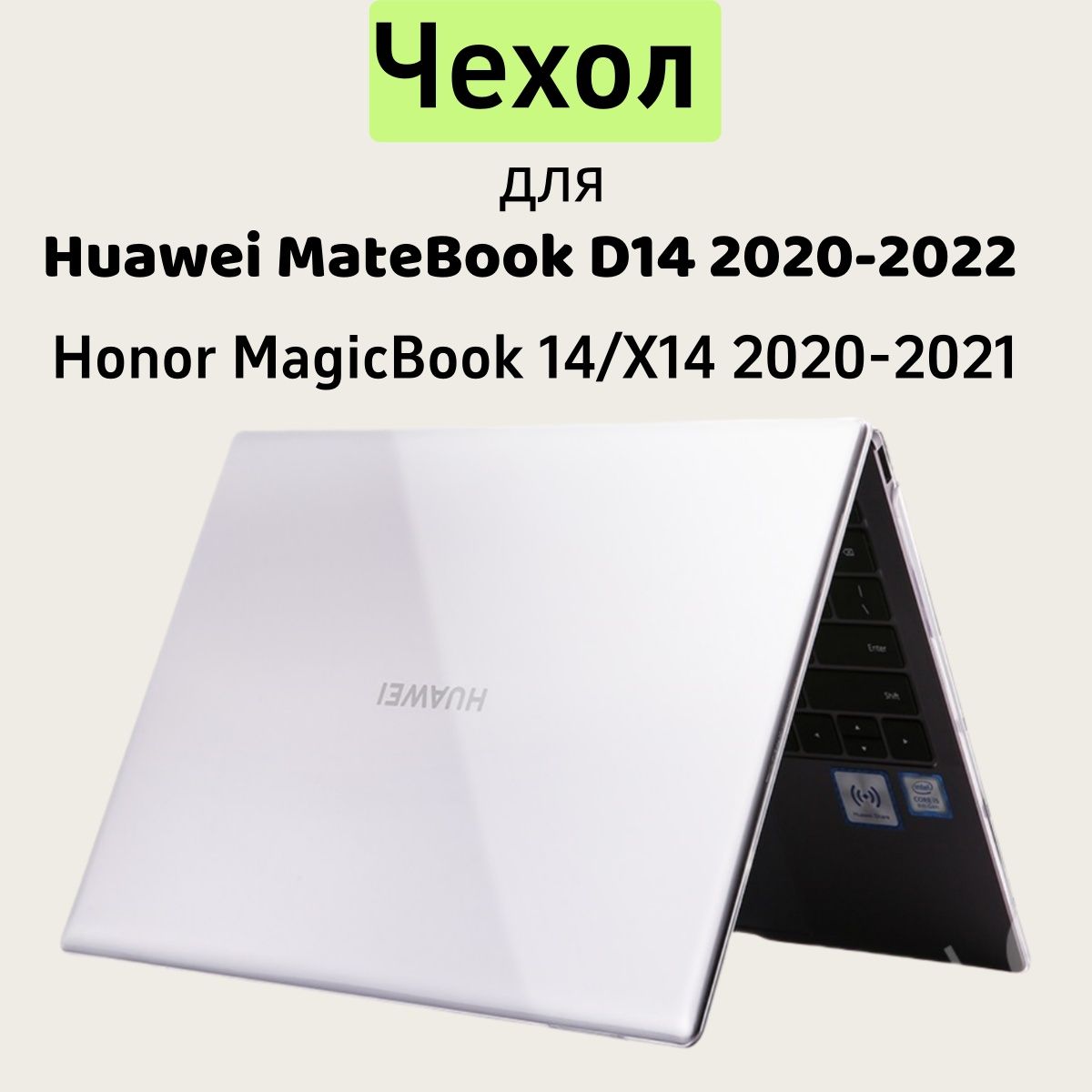 Чехол накладка для ноутбука Huawei MateBook D14 HONOR MagicBook 14 2020 2021 2022 года - Soft Touch -WDI9 NbD-WDH9