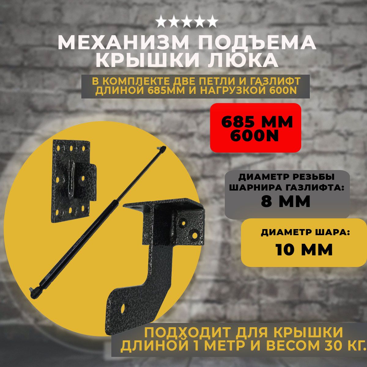 Механизмподъемакрышкилюка685*600N