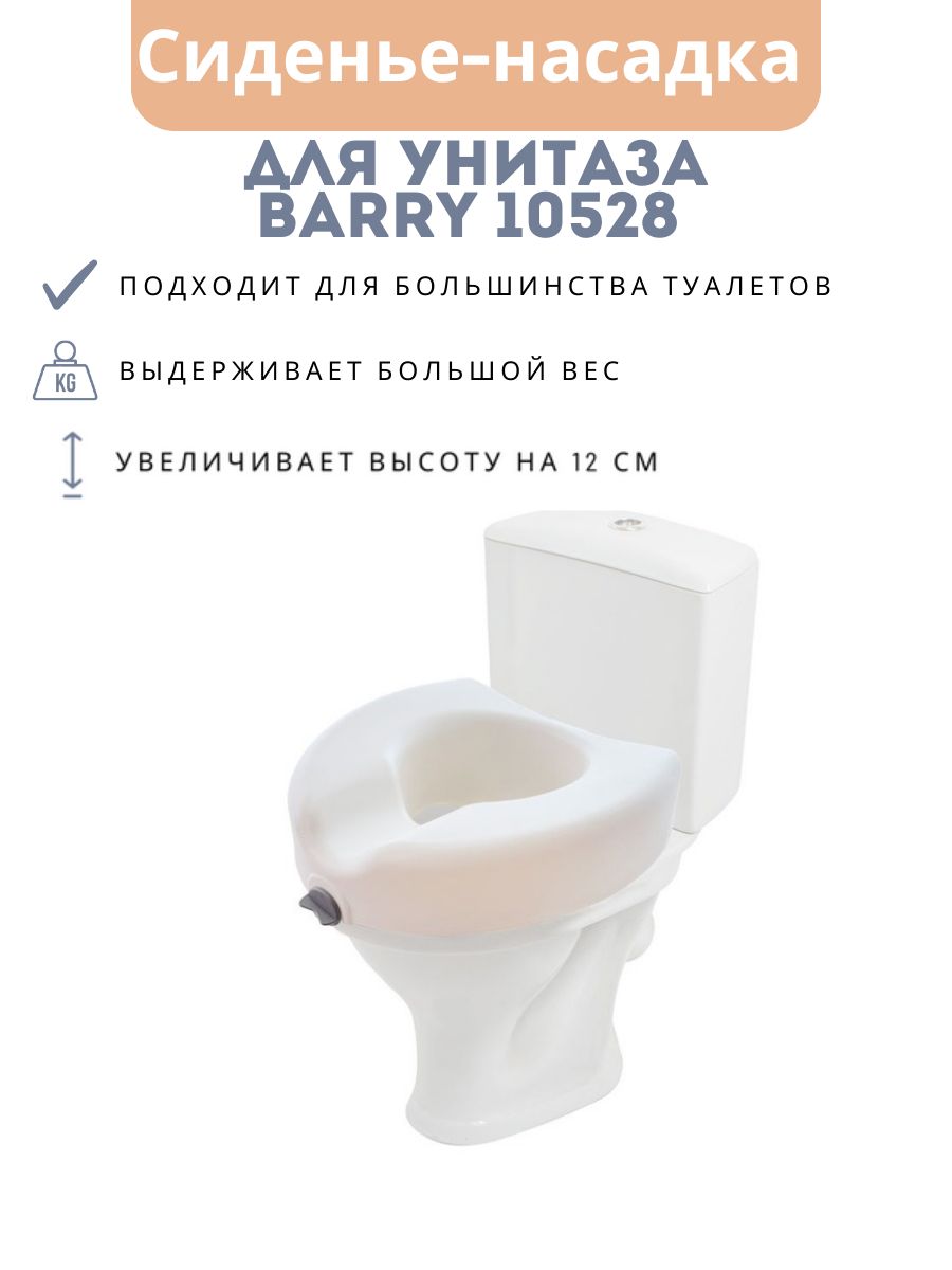 Средство для самообслуживания и ухода за инвалидами: Насадка на унитаз арт. 10528