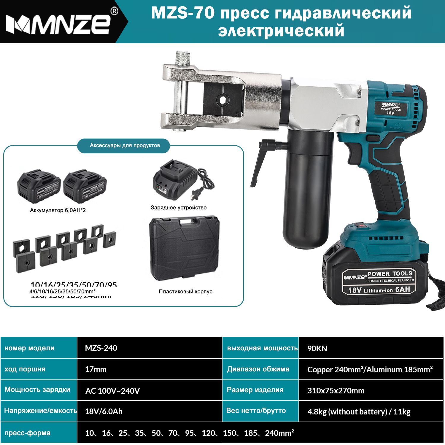 Пресс-клещиобжимныеmzs-240Двааккумулятора6,0ah,наборинструментов,зарядноеустройство